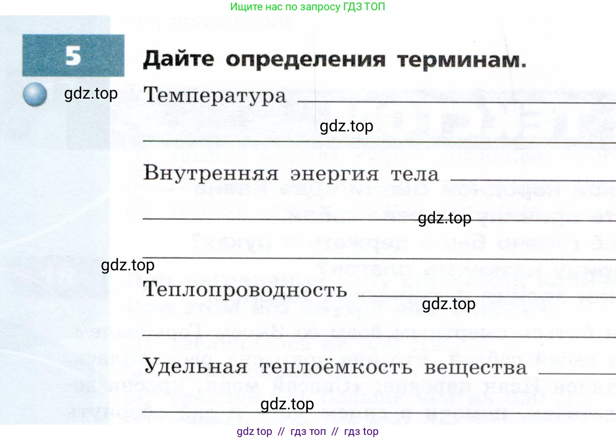 Физика, 8 класс Тетрадь-тренажёр, авторы: Артеменков Денис Александрович, Белага Виктория Владимировна, Воронцова Наталия Игоревна, Жумаев Владислав Викторович, Ломаченков Иван Алексеевич, Панебратцев Юрий Анатольевич, издательство Просвещение, Москва, 2024, бирюзового цвета, страница 8, номер 5, Условие