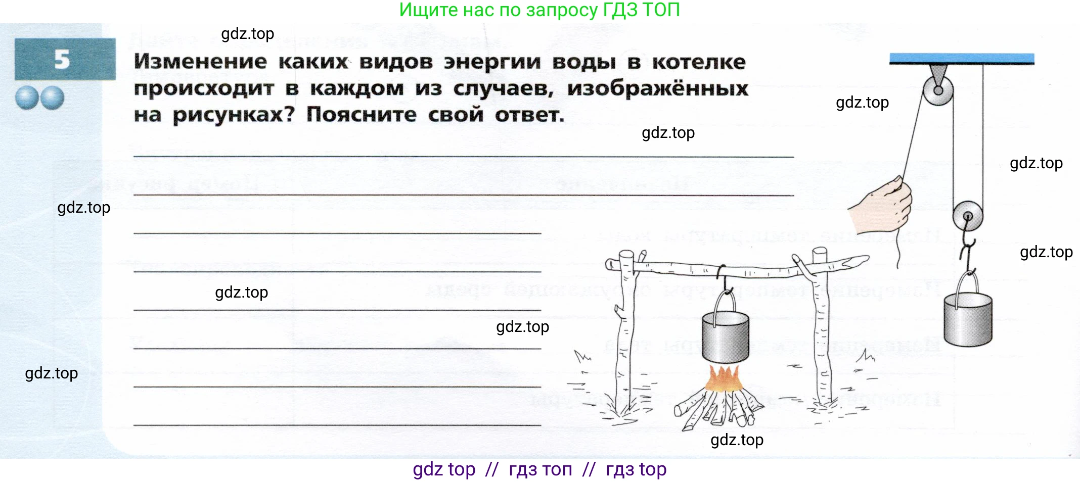 Физика, 8 класс Тетрадь-тренажёр, авторы: Артеменков Денис Александрович, Белага Виктория Владимировна, Воронцова Наталия Игоревна, Жумаев Владислав Викторович, Ломаченков Иван Алексеевич, Панебратцев Юрий Анатольевич, издательство Просвещение, Москва, 2024, бирюзового цвета, страница 10, номер 5, Условие