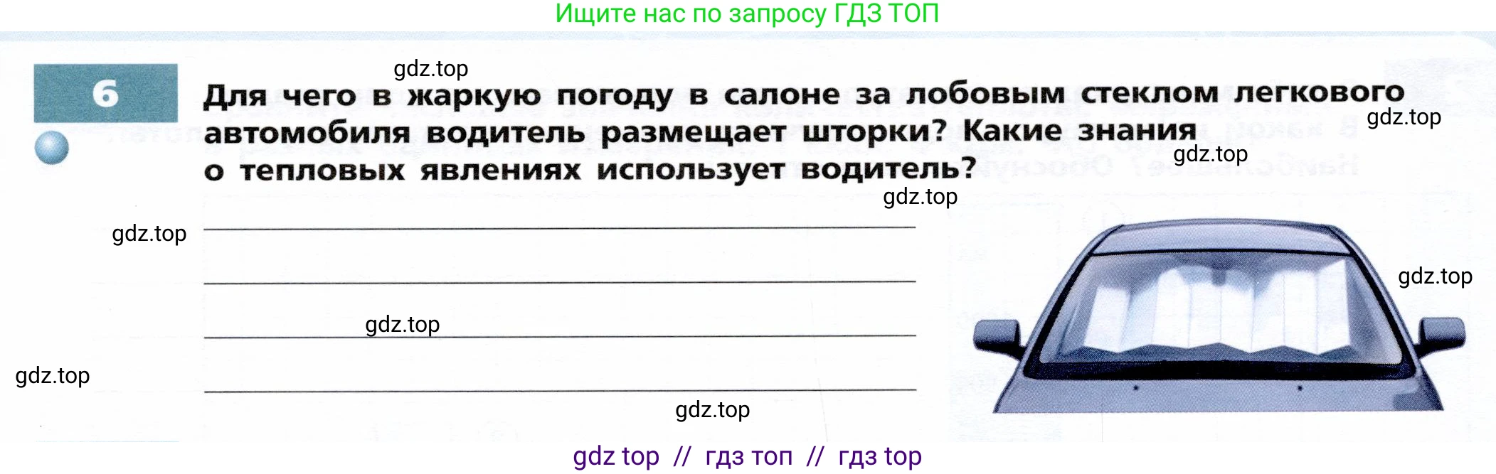 Физика, 8 класс Тетрадь-тренажёр, авторы: Артеменков Денис Александрович, Белага Виктория Владимировна, Воронцова Наталия Игоревна, Жумаев Владислав Викторович, Ломаченков Иван Алексеевич, Панебратцев Юрий Анатольевич, издательство Просвещение, Москва, 2024, бирюзового цвета, страница 11, номер 6, Условие