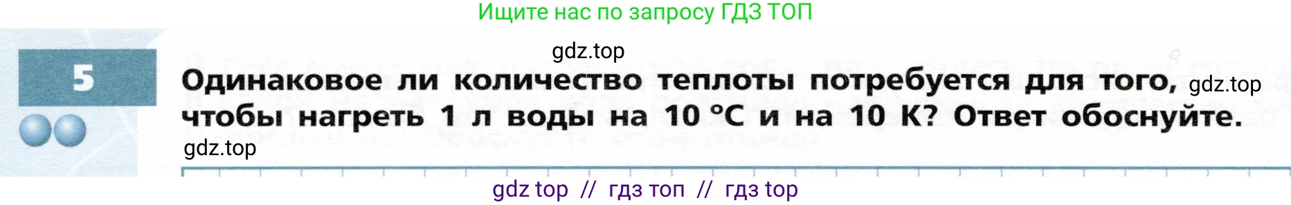 Физика, 8 класс Тетрадь-тренажёр, авторы: Артеменков Денис Александрович, Белага Виктория Владимировна, Воронцова Наталия Игоревна, Жумаев Владислав Викторович, Ломаченков Иван Алексеевич, Панебратцев Юрий Анатольевич, издательство Просвещение, Москва, 2024, бирюзового цвета, страница 14, номер 5, Условие