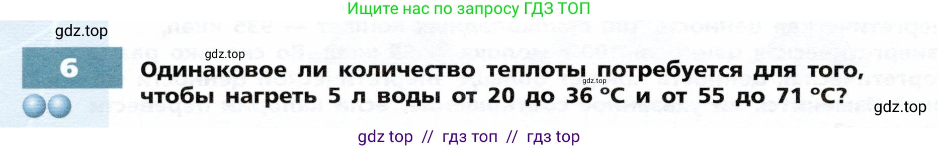 Физика, 8 класс Тетрадь-тренажёр, авторы: Артеменков Денис Александрович, Белага Виктория Владимировна, Воронцова Наталия Игоревна, Жумаев Владислав Викторович, Ломаченков Иван Алексеевич, Панебратцев Юрий Анатольевич, издательство Просвещение, Москва, 2024, бирюзового цвета, страница 14, номер 6, Условие