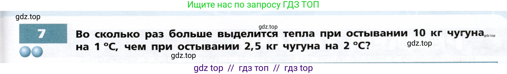 Физика, 8 класс Тетрадь-тренажёр, авторы: Артеменков Денис Александрович, Белага Виктория Владимировна, Воронцова Наталия Игоревна, Жумаев Владислав Викторович, Ломаченков Иван Алексеевич, Панебратцев Юрий Анатольевич, издательство Просвещение, Москва, 2024, бирюзового цвета, страница 15, номер 7, Условие