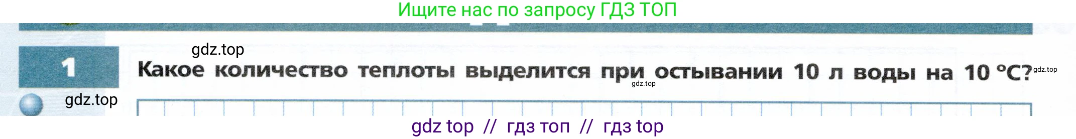 Физика, 8 класс Тетрадь-тренажёр, авторы: Артеменков Денис Александрович, Белага Виктория Владимировна, Воронцова Наталия Игоревна, Жумаев Владислав Викторович, Ломаченков Иван Алексеевич, Панебратцев Юрий Анатольевич, издательство Просвещение, Москва, 2024, бирюзового цвета, страница 16, номер 1, Условие