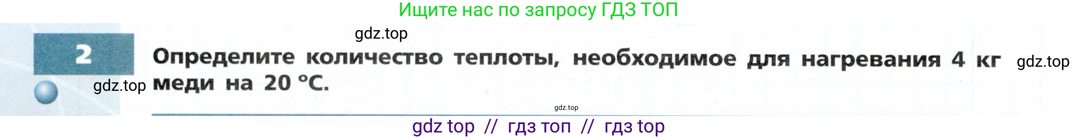 Физика, 8 класс Тетрадь-тренажёр, авторы: Артеменков Денис Александрович, Белага Виктория Владимировна, Воронцова Наталия Игоревна, Жумаев Владислав Викторович, Ломаченков Иван Алексеевич, Панебратцев Юрий Анатольевич, издательство Просвещение, Москва, 2024, бирюзового цвета, страница 16, номер 2, Условие