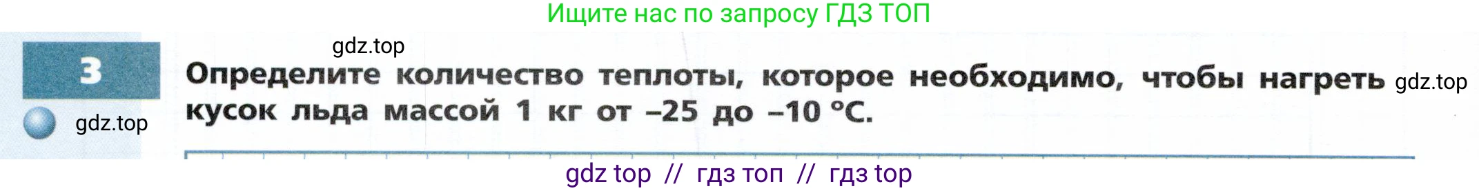 Физика, 8 класс Тетрадь-тренажёр, авторы: Артеменков Денис Александрович, Белага Виктория Владимировна, Воронцова Наталия Игоревна, Жумаев Владислав Викторович, Ломаченков Иван Алексеевич, Панебратцев Юрий Анатольевич, издательство Просвещение, Москва, 2024, бирюзового цвета, страница 16, номер 3, Условие