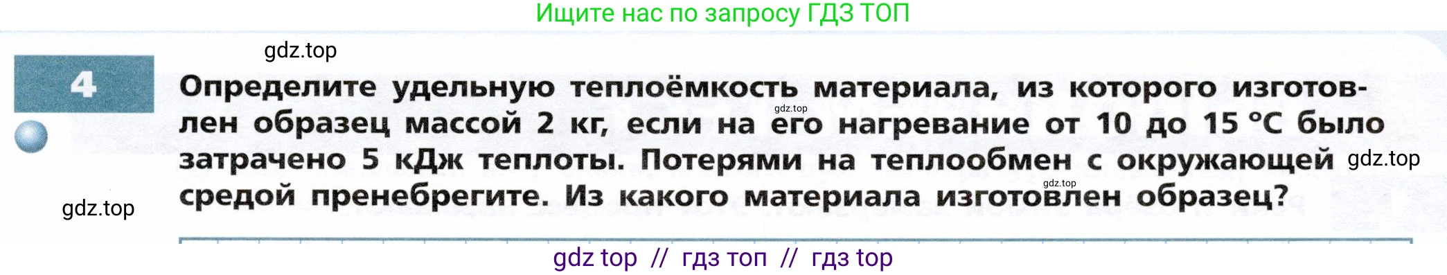 Физика, 8 класс Тетрадь-тренажёр, авторы: Артеменков Денис Александрович, Белага Виктория Владимировна, Воронцова Наталия Игоревна, Жумаев Владислав Викторович, Ломаченков Иван Алексеевич, Панебратцев Юрий Анатольевич, издательство Просвещение, Москва, 2024, бирюзового цвета, страница 17, номер 4, Условие