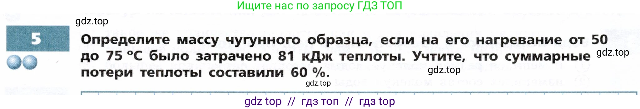 Физика, 8 класс Тетрадь-тренажёр, авторы: Артеменков Денис Александрович, Белага Виктория Владимировна, Воронцова Наталия Игоревна, Жумаев Владислав Викторович, Ломаченков Иван Алексеевич, Панебратцев Юрий Анатольевич, издательство Просвещение, Москва, 2024, бирюзового цвета, страница 17, номер 5, Условие