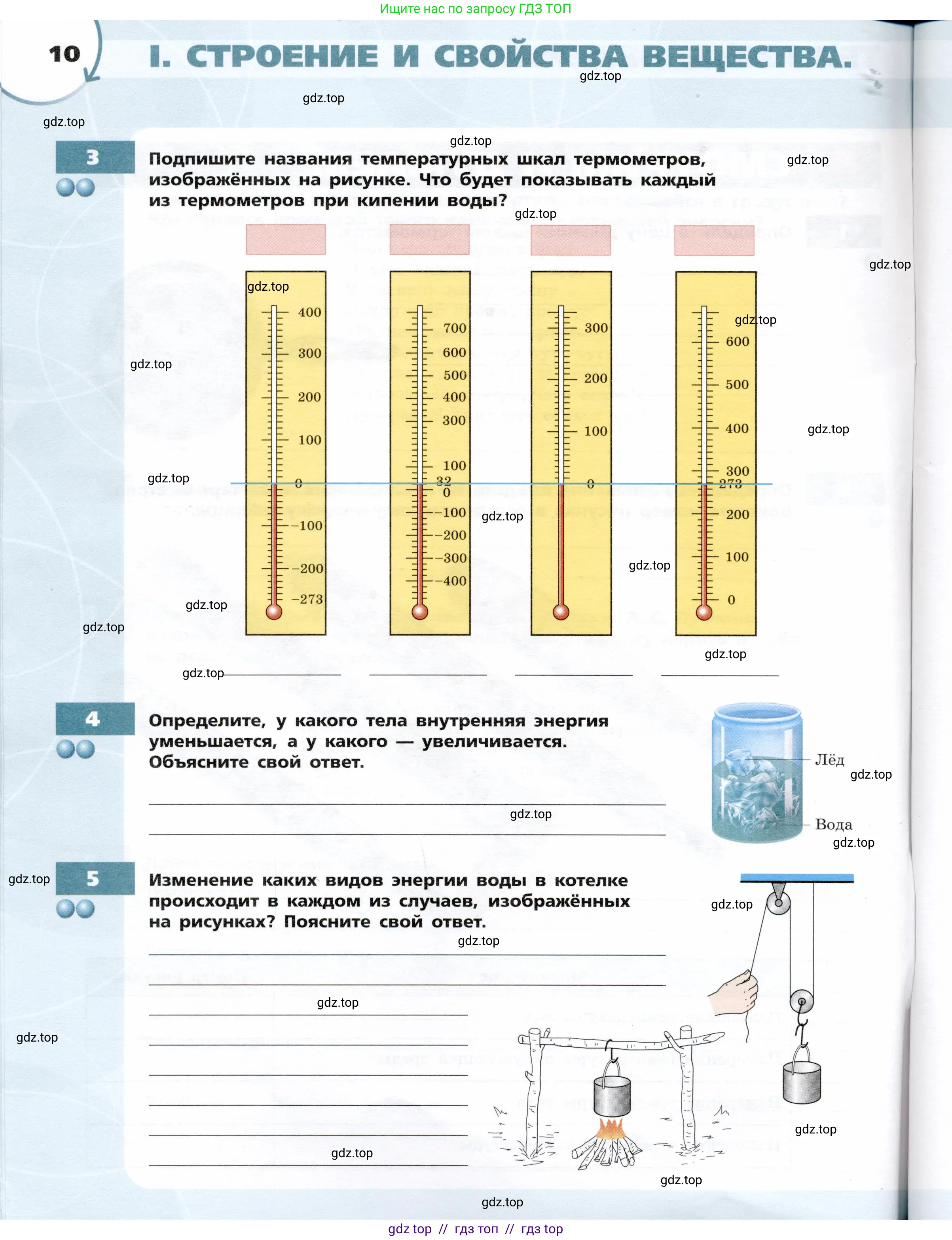 Физика, 8 класс Тетрадь-тренажёр, авторы: Артеменков Денис Александрович, Белага Виктория Владимировна, Воронцова Наталия Игоревна, Жумаев Владислав Викторович, Ломаченков Иван Алексеевич, Панебратцев Юрий Анатольевич, издательство Просвещение, Москва, 2024, бирюзового цвета, страница 10