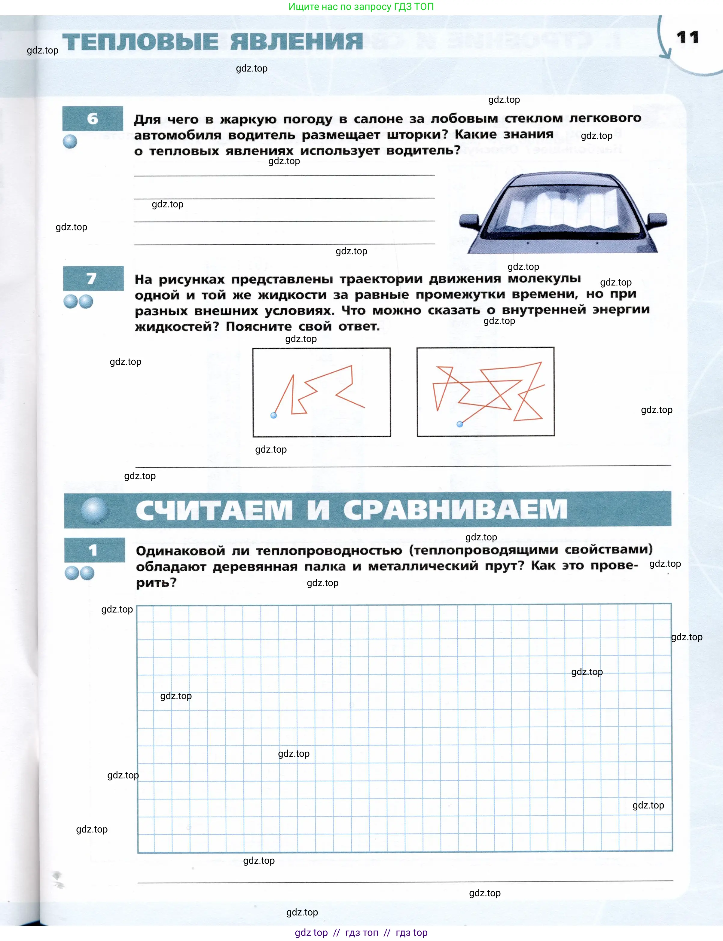 Физика, 8 класс Тетрадь-тренажёр, авторы: Артеменков Денис Александрович, Белага Виктория Владимировна, Воронцова Наталия Игоревна, Жумаев Владислав Викторович, Ломаченков Иван Алексеевич, Панебратцев Юрий Анатольевич, издательство Просвещение, Москва, 2024, бирюзового цвета, страница 11