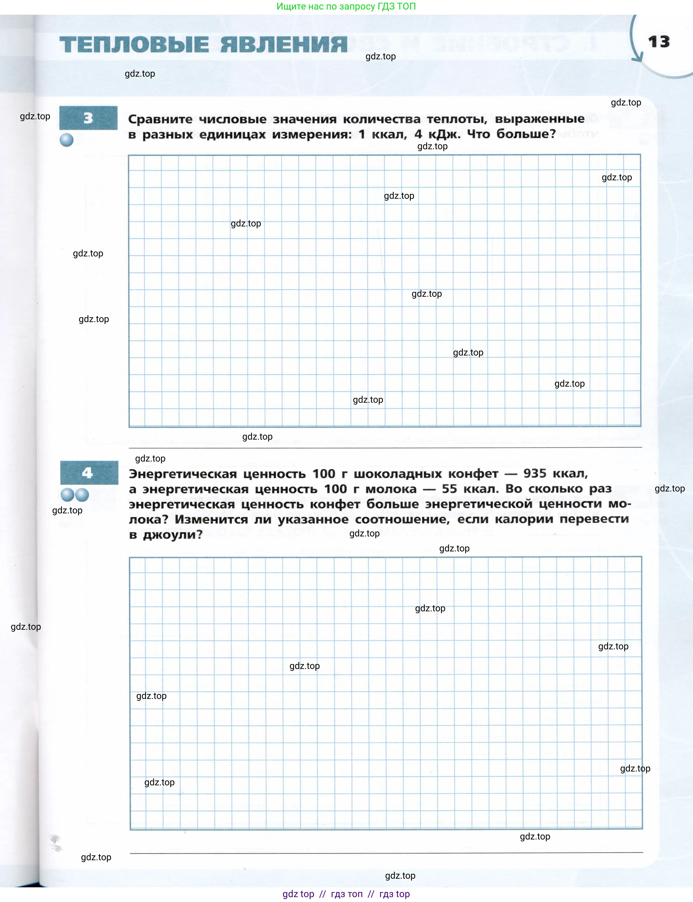 Физика, 8 класс Тетрадь-тренажёр, авторы: Артеменков Денис Александрович, Белага Виктория Владимировна, Воронцова Наталия Игоревна, Жумаев Владислав Викторович, Ломаченков Иван Алексеевич, Панебратцев Юрий Анатольевич, издательство Просвещение, Москва, 2024, бирюзового цвета, страница 13