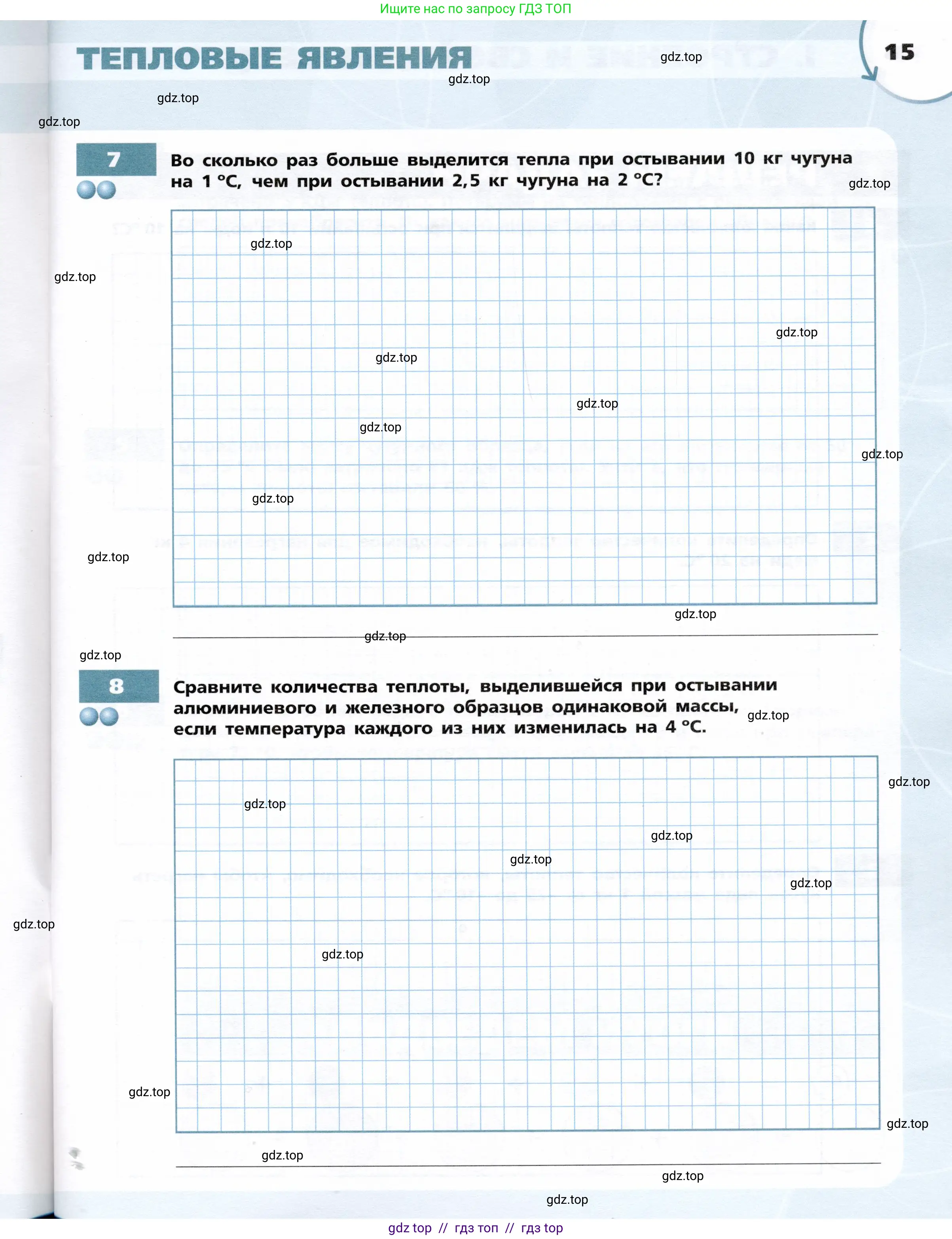 Физика, 8 класс Тетрадь-тренажёр, авторы: Артеменков Денис Александрович, Белага Виктория Владимировна, Воронцова Наталия Игоревна, Жумаев Владислав Викторович, Ломаченков Иван Алексеевич, Панебратцев Юрий Анатольевич, издательство Просвещение, Москва, 2024, бирюзового цвета, страница 15