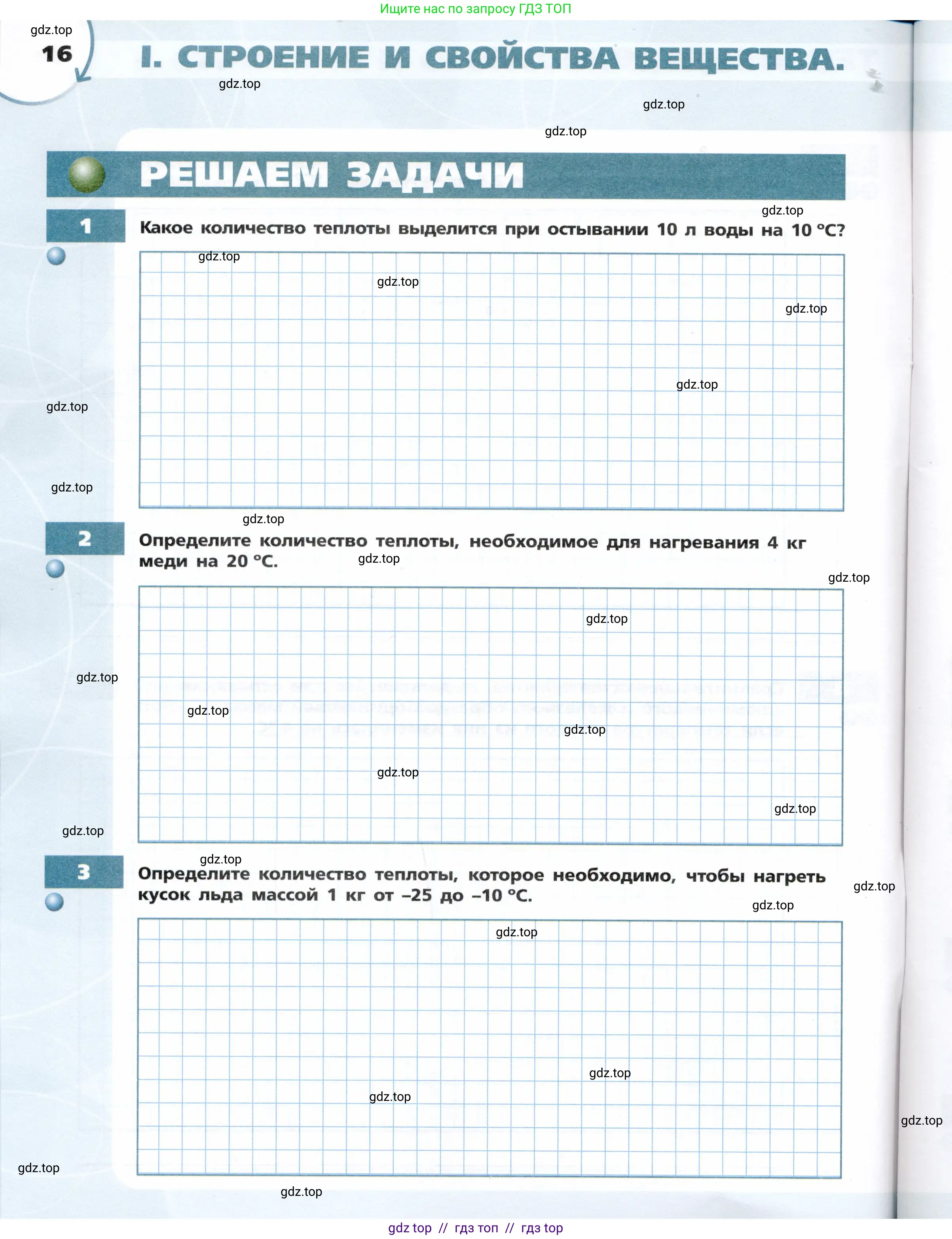 Физика, 8 класс Тетрадь-тренажёр, авторы: Артеменков Денис Александрович, Белага Виктория Владимировна, Воронцова Наталия Игоревна, Жумаев Владислав Викторович, Ломаченков Иван Алексеевич, Панебратцев Юрий Анатольевич, издательство Просвещение, Москва, 2024, бирюзового цвета, страница 16