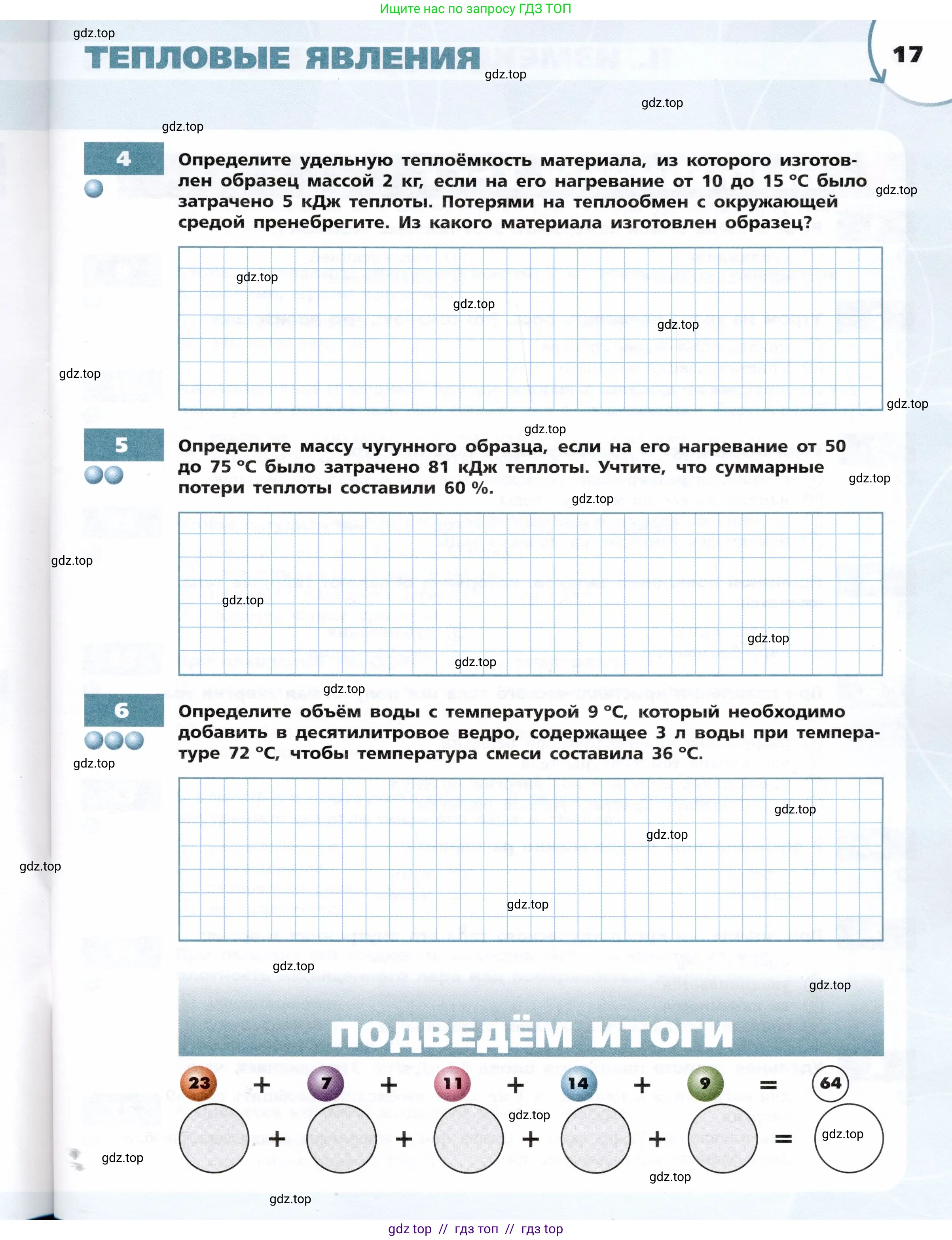 Физика, 8 класс Тетрадь-тренажёр, авторы: Артеменков Денис Александрович, Белага Виктория Владимировна, Воронцова Наталия Игоревна, Жумаев Владислав Викторович, Ломаченков Иван Алексеевич, Панебратцев Юрий Анатольевич, издательство Просвещение, Москва, 2024, бирюзового цвета, страница 17