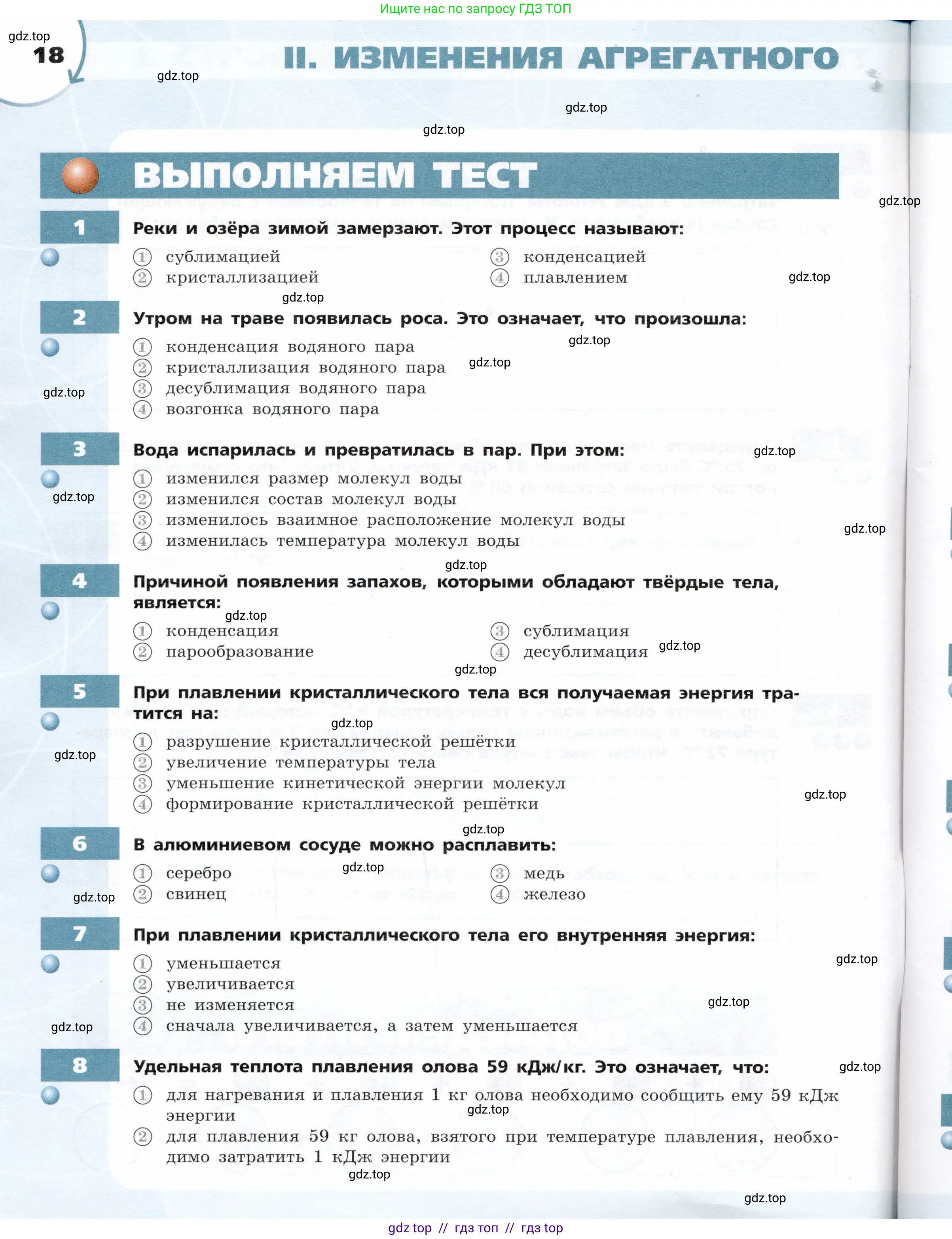Физика, 8 класс Тетрадь-тренажёр, авторы: Артеменков Денис Александрович, Белага Виктория Владимировна, Воронцова Наталия Игоревна, Жумаев Владислав Викторович, Ломаченков Иван Алексеевич, Панебратцев Юрий Анатольевич, издательство Просвещение, Москва, 2024, бирюзового цвета, страница 18