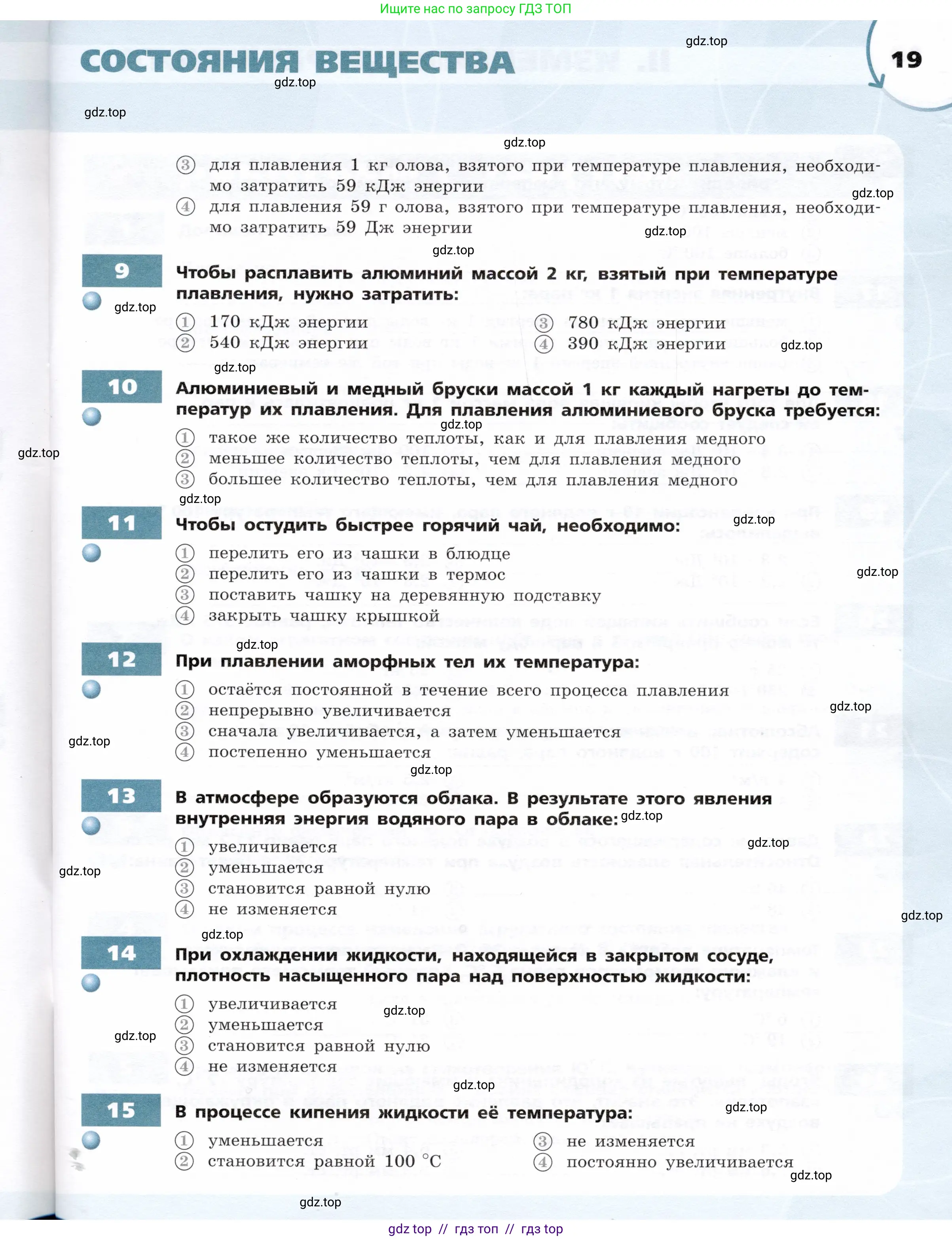 Физика, 8 класс Тетрадь-тренажёр, авторы: Артеменков Денис Александрович, Белага Виктория Владимировна, Воронцова Наталия Игоревна, Жумаев Владислав Викторович, Ломаченков Иван Алексеевич, Панебратцев Юрий Анатольевич, издательство Просвещение, Москва, 2024, бирюзового цвета, страница 19