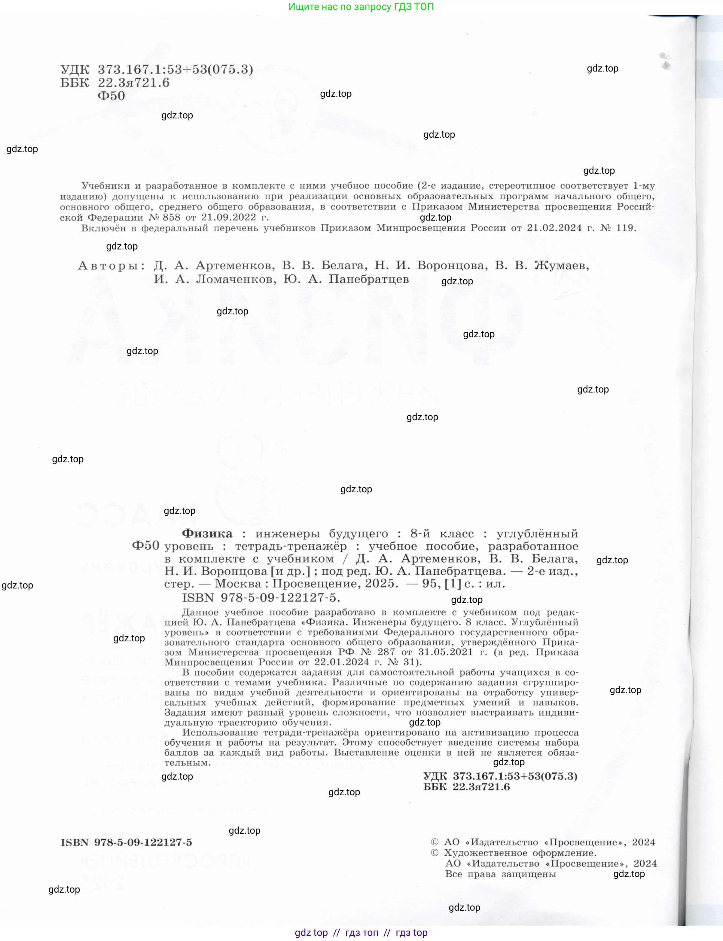 Физика, 8 класс Тетрадь-тренажёр, авторы: Артеменков Денис Александрович, Белага Виктория Владимировна, Воронцова Наталия Игоревна, Жумаев Владислав Викторович, Ломаченков Иван Алексеевич, Панебратцев Юрий Анатольевич, издательство Просвещение, Москва, 2024, бирюзового цвета, страница 2