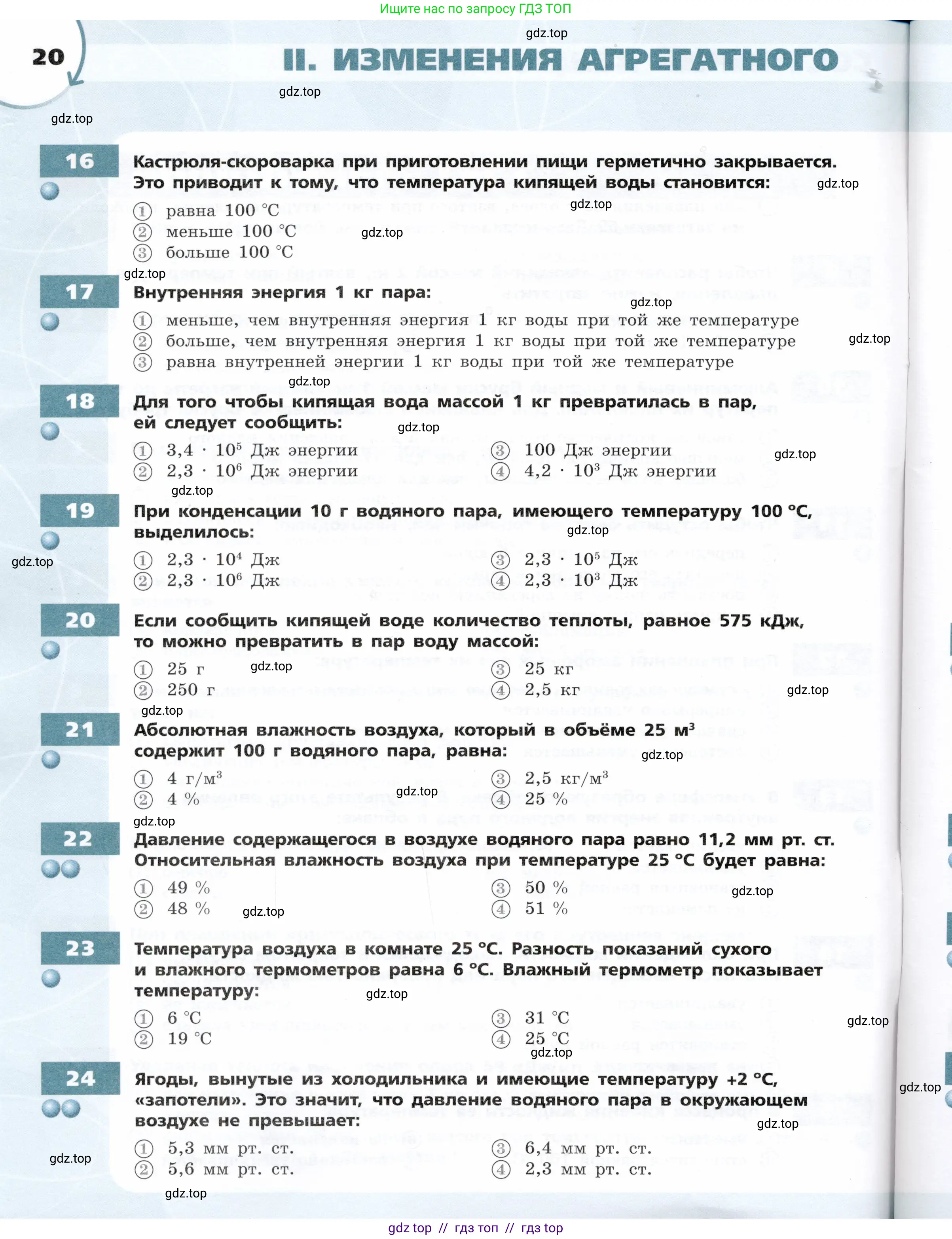 Физика, 8 класс Тетрадь-тренажёр, авторы: Артеменков Денис Александрович, Белага Виктория Владимировна, Воронцова Наталия Игоревна, Жумаев Владислав Викторович, Ломаченков Иван Алексеевич, Панебратцев Юрий Анатольевич, издательство Просвещение, Москва, 2024, бирюзового цвета, страница 20
