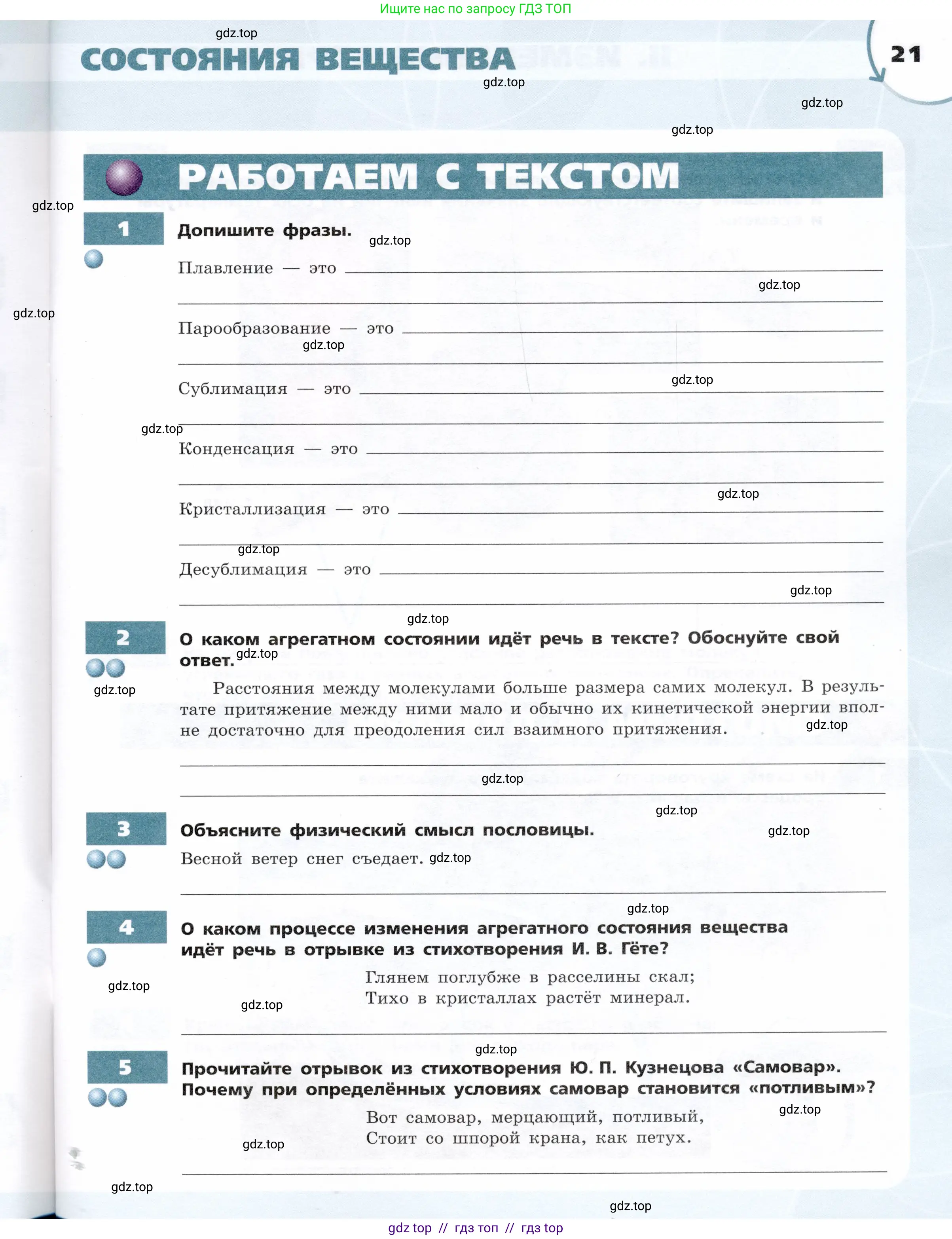Физика, 8 класс Тетрадь-тренажёр, авторы: Артеменков Денис Александрович, Белага Виктория Владимировна, Воронцова Наталия Игоревна, Жумаев Владислав Викторович, Ломаченков Иван Алексеевич, Панебратцев Юрий Анатольевич, издательство Просвещение, Москва, 2024, бирюзового цвета, страница 21