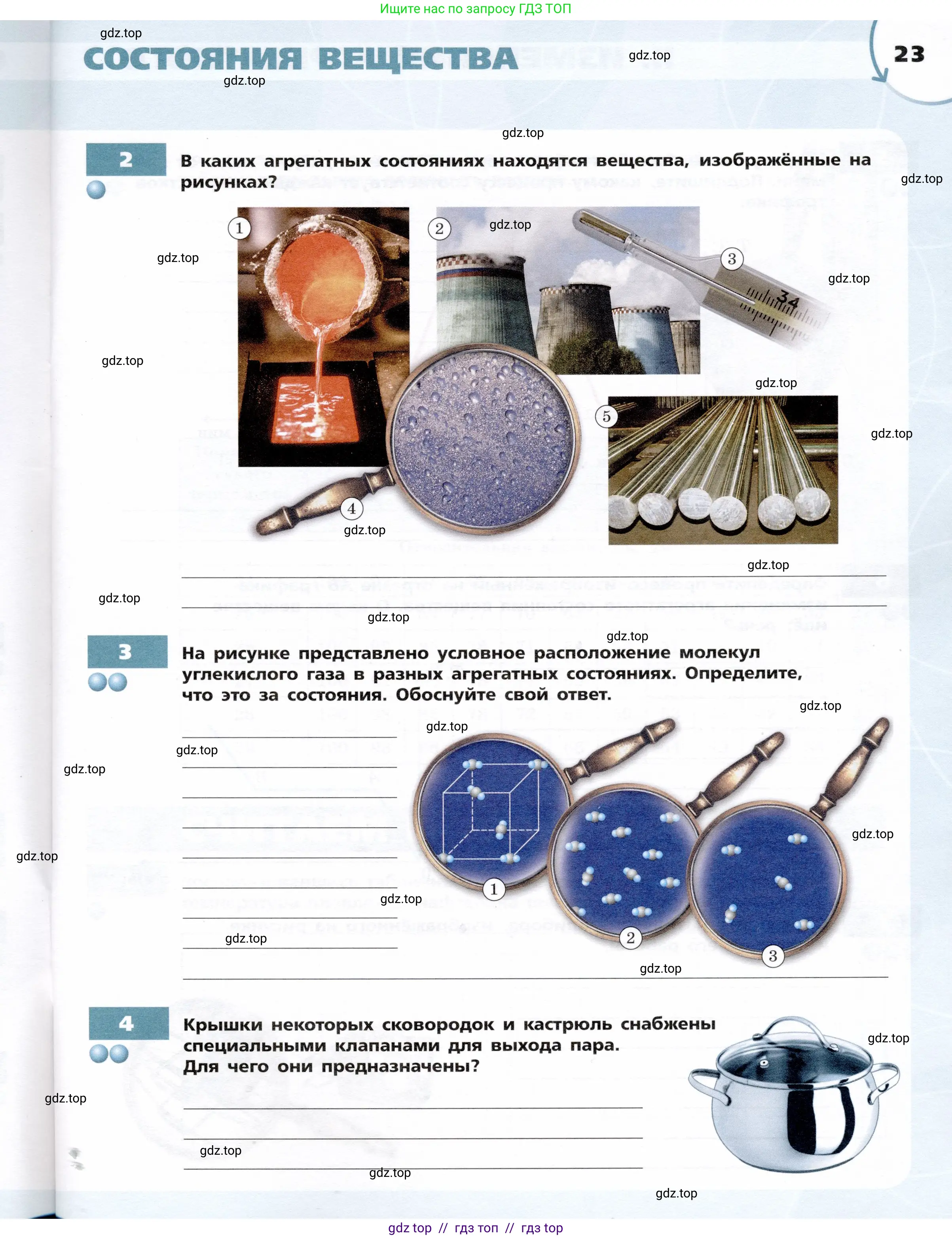 Физика, 8 класс Тетрадь-тренажёр, авторы: Артеменков Денис Александрович, Белага Виктория Владимировна, Воронцова Наталия Игоревна, Жумаев Владислав Викторович, Ломаченков Иван Алексеевич, Панебратцев Юрий Анатольевич, издательство Просвещение, Москва, 2024, бирюзового цвета, страница 23