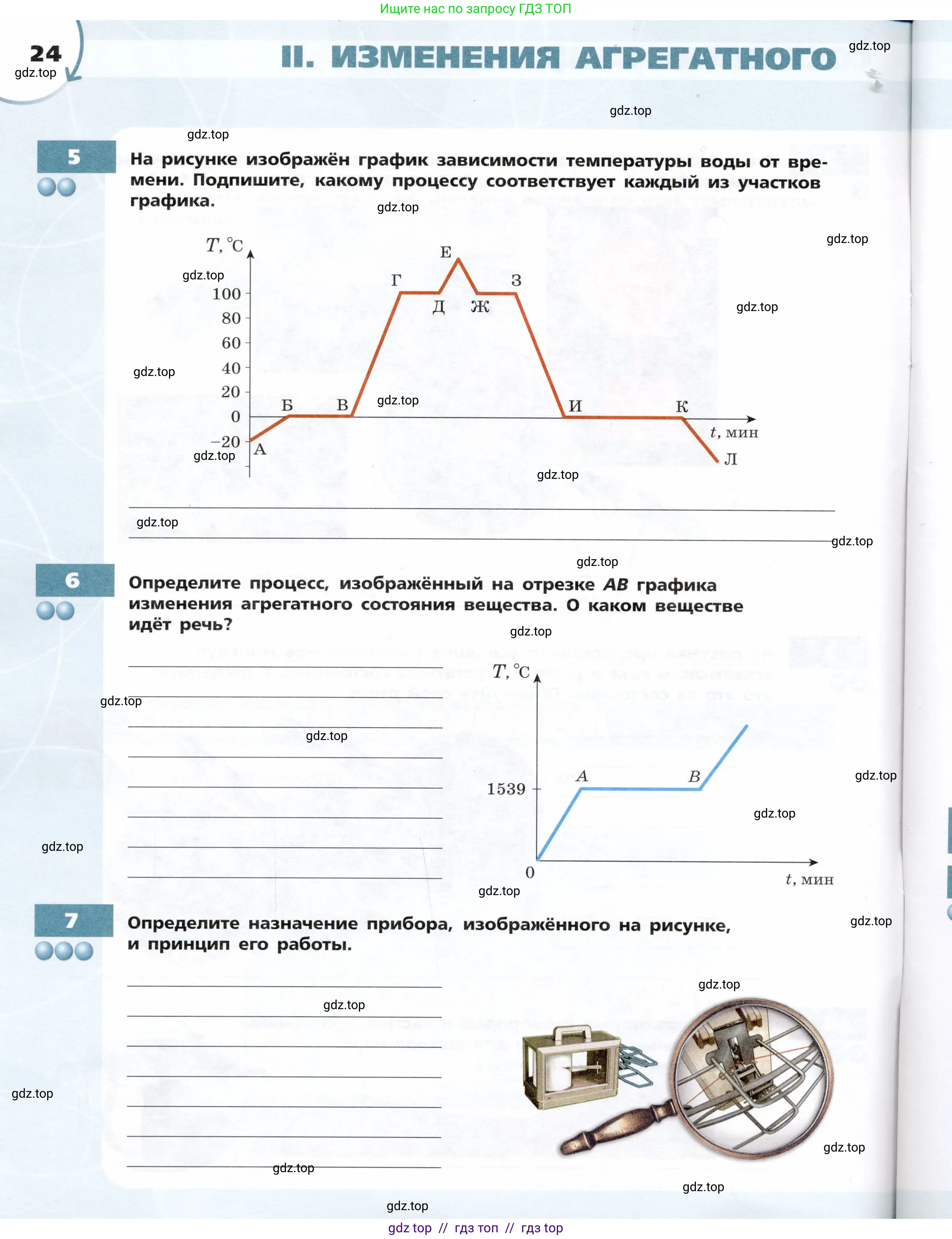 Физика, 8 класс Тетрадь-тренажёр, авторы: Артеменков Денис Александрович, Белага Виктория Владимировна, Воронцова Наталия Игоревна, Жумаев Владислав Викторович, Ломаченков Иван Алексеевич, Панебратцев Юрий Анатольевич, издательство Просвещение, Москва, 2024, бирюзового цвета, страница 24