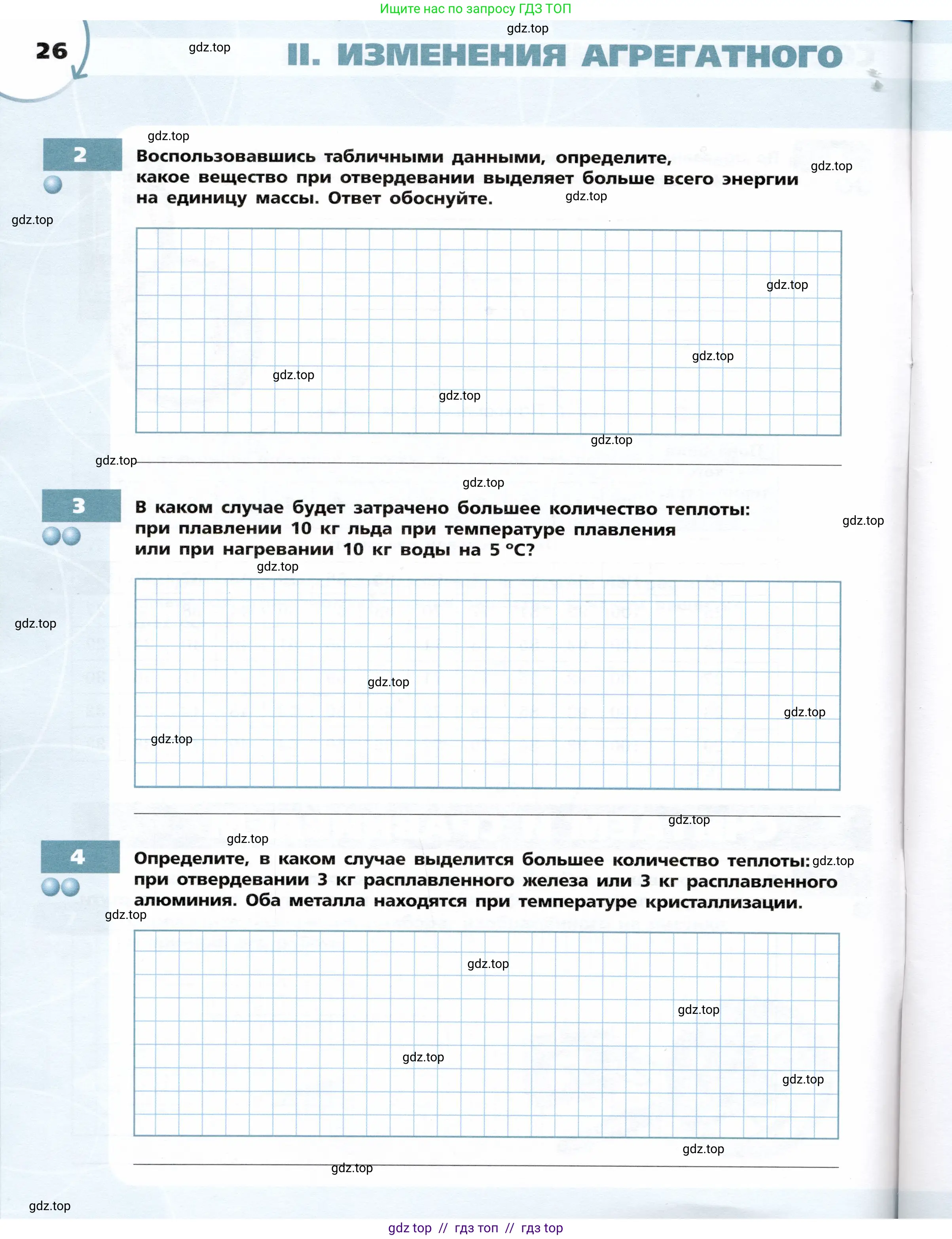 Физика, 8 класс Тетрадь-тренажёр, авторы: Артеменков Денис Александрович, Белага Виктория Владимировна, Воронцова Наталия Игоревна, Жумаев Владислав Викторович, Ломаченков Иван Алексеевич, Панебратцев Юрий Анатольевич, издательство Просвещение, Москва, 2024, бирюзового цвета, страница 26