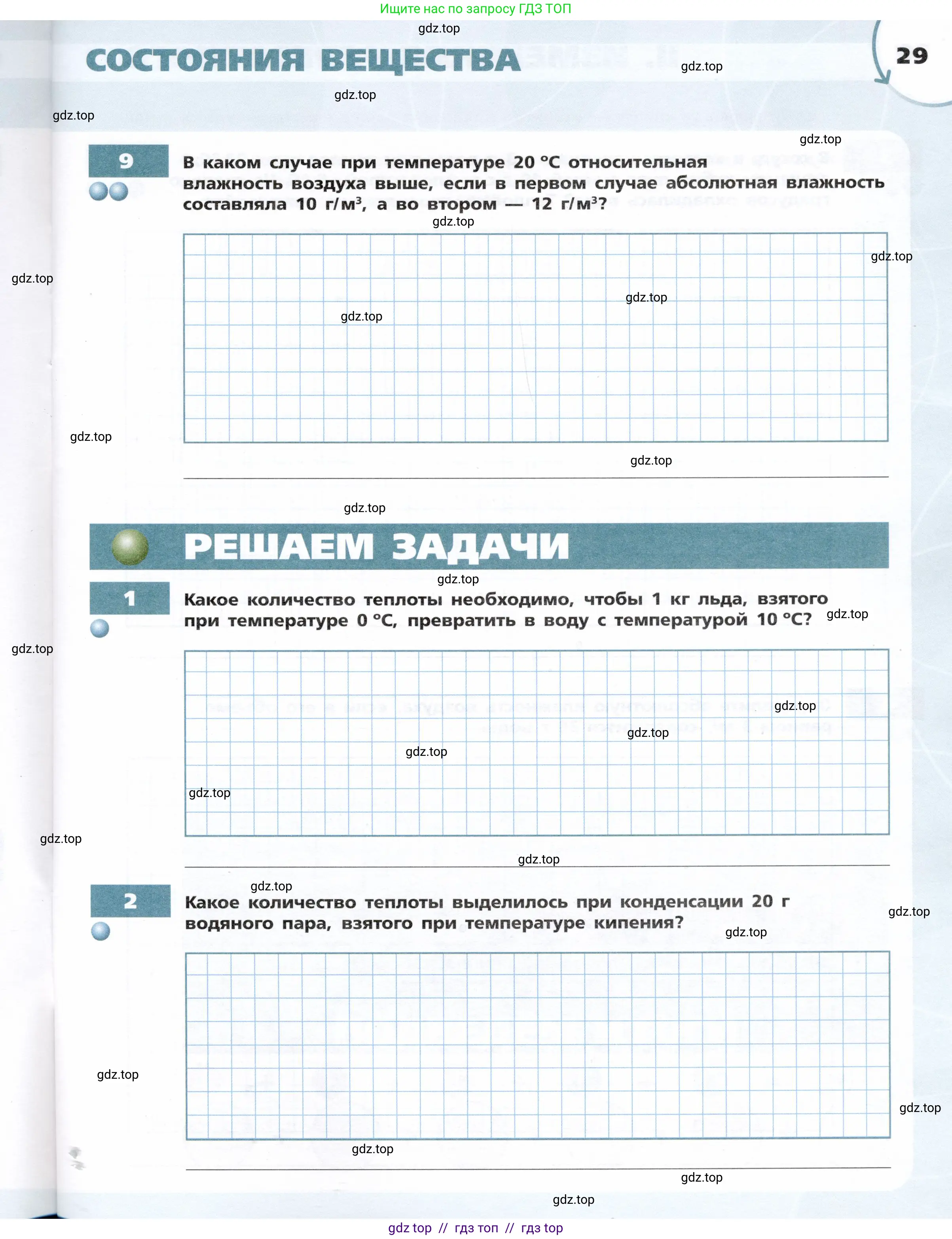 Физика, 8 класс Тетрадь-тренажёр, авторы: Артеменков Денис Александрович, Белага Виктория Владимировна, Воронцова Наталия Игоревна, Жумаев Владислав Викторович, Ломаченков Иван Алексеевич, Панебратцев Юрий Анатольевич, издательство Просвещение, Москва, 2024, бирюзового цвета, страница 29