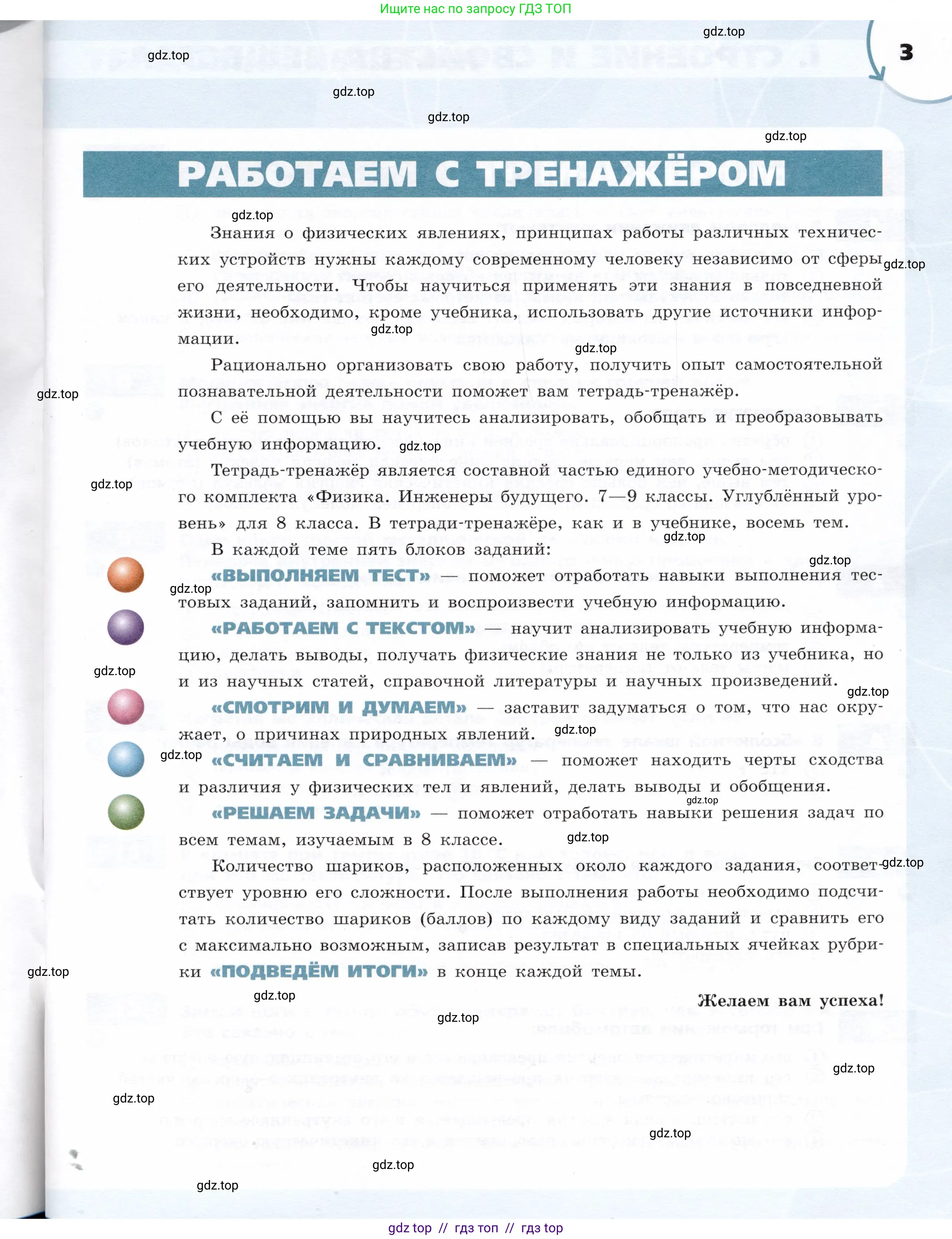 Физика, 8 класс Тетрадь-тренажёр, авторы: Артеменков Денис Александрович, Белага Виктория Владимировна, Воронцова Наталия Игоревна, Жумаев Владислав Викторович, Ломаченков Иван Алексеевич, Панебратцев Юрий Анатольевич, издательство Просвещение, Москва, 2024, бирюзового цвета, страница 3