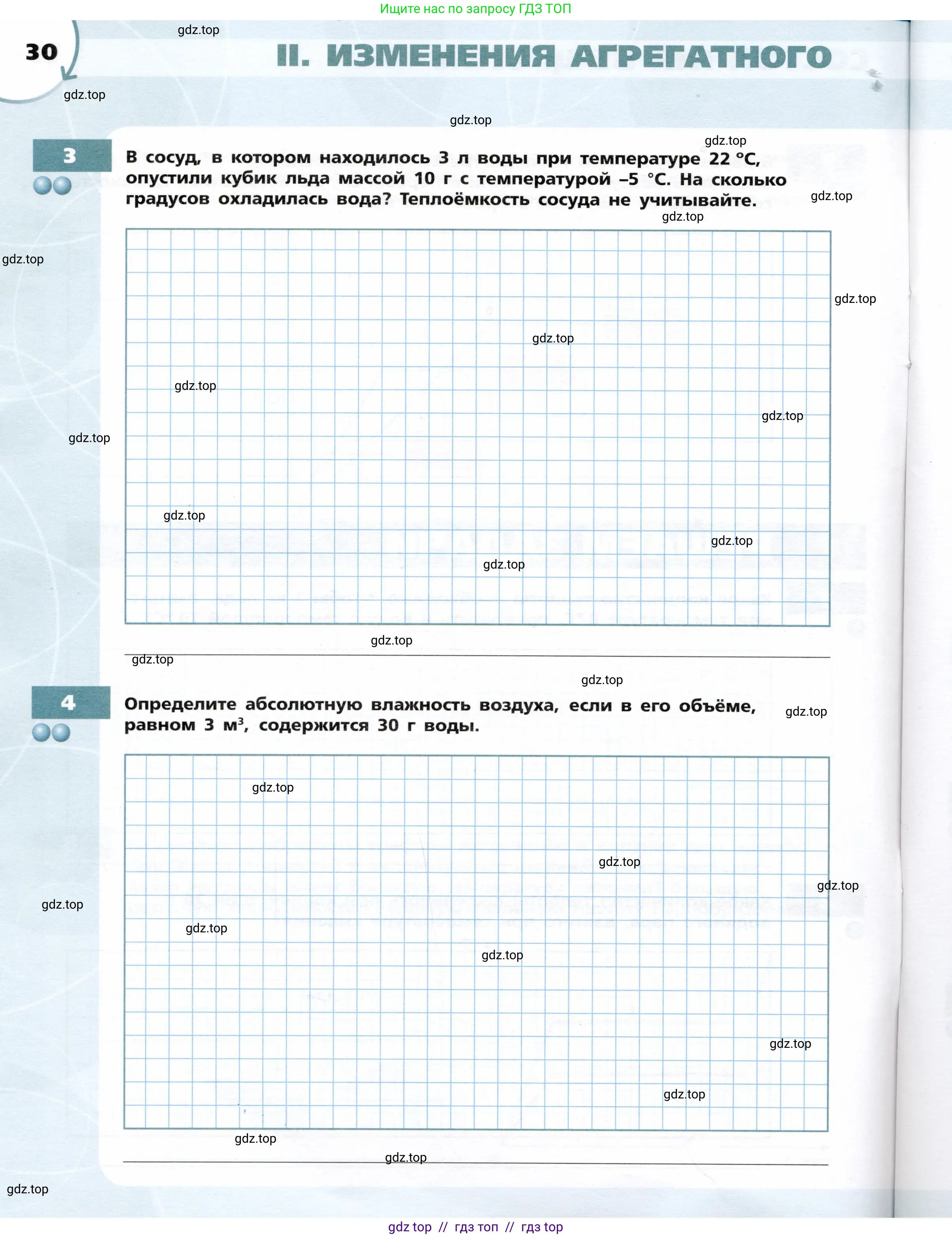 Физика, 8 класс Тетрадь-тренажёр, авторы: Артеменков Денис Александрович, Белага Виктория Владимировна, Воронцова Наталия Игоревна, Жумаев Владислав Викторович, Ломаченков Иван Алексеевич, Панебратцев Юрий Анатольевич, издательство Просвещение, Москва, 2024, бирюзового цвета, страница 30