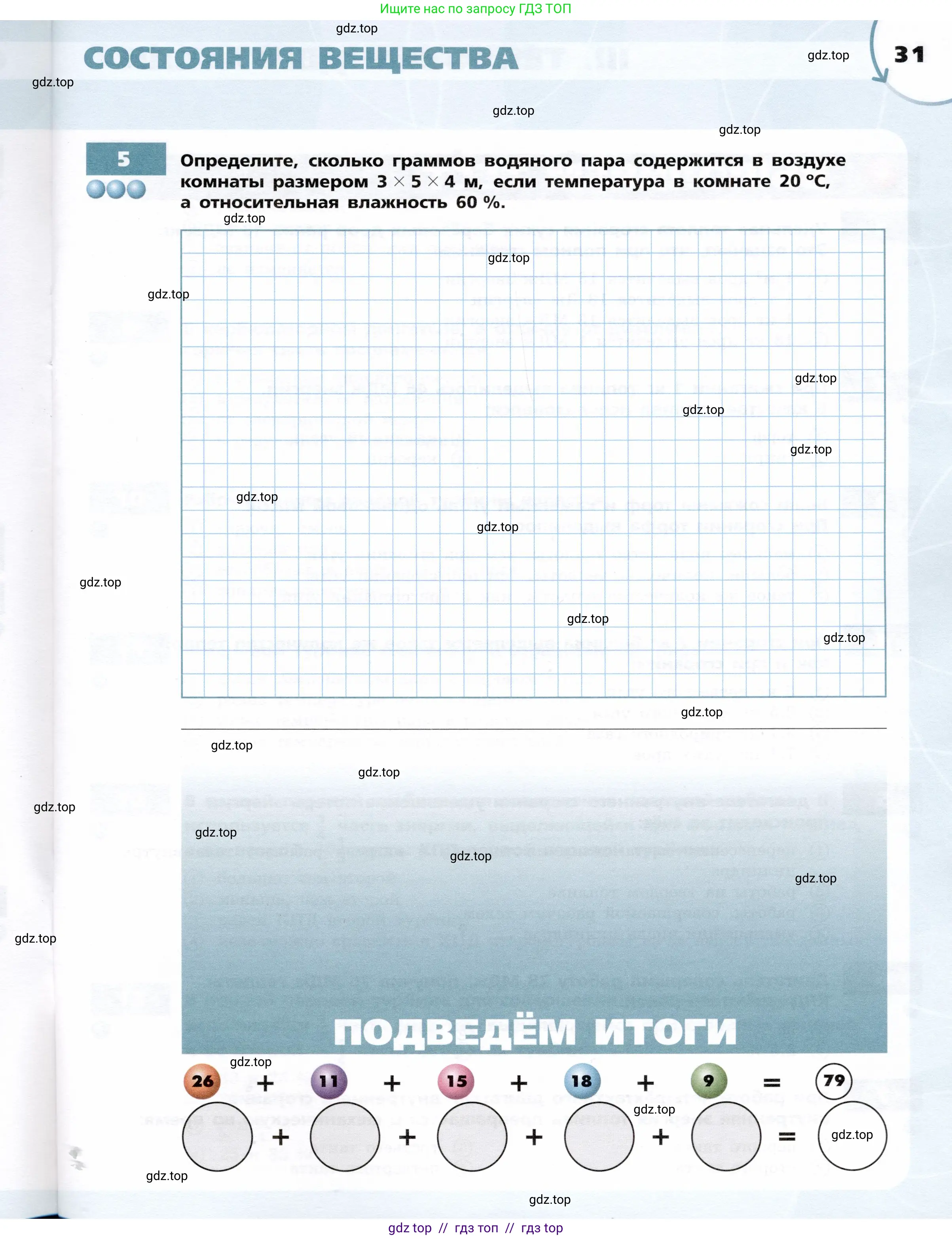 Физика, 8 класс Тетрадь-тренажёр, авторы: Артеменков Денис Александрович, Белага Виктория Владимировна, Воронцова Наталия Игоревна, Жумаев Владислав Викторович, Ломаченков Иван Алексеевич, Панебратцев Юрий Анатольевич, издательство Просвещение, Москва, 2024, бирюзового цвета, страница 31