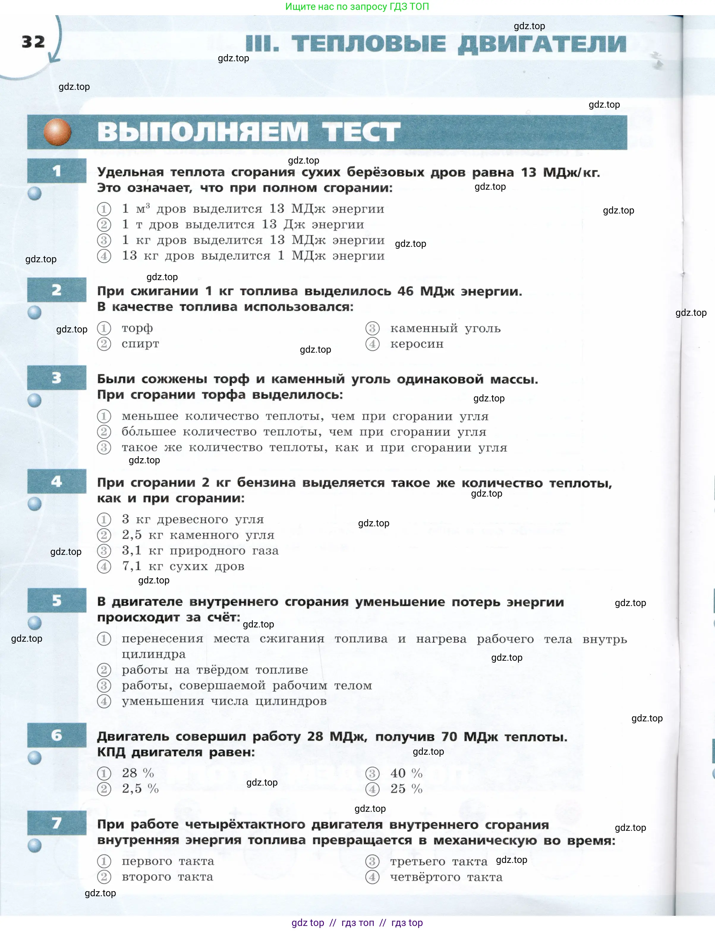 Физика, 8 класс Тетрадь-тренажёр, авторы: Артеменков Денис Александрович, Белага Виктория Владимировна, Воронцова Наталия Игоревна, Жумаев Владислав Викторович, Ломаченков Иван Алексеевич, Панебратцев Юрий Анатольевич, издательство Просвещение, Москва, 2024, бирюзового цвета, страница 32
