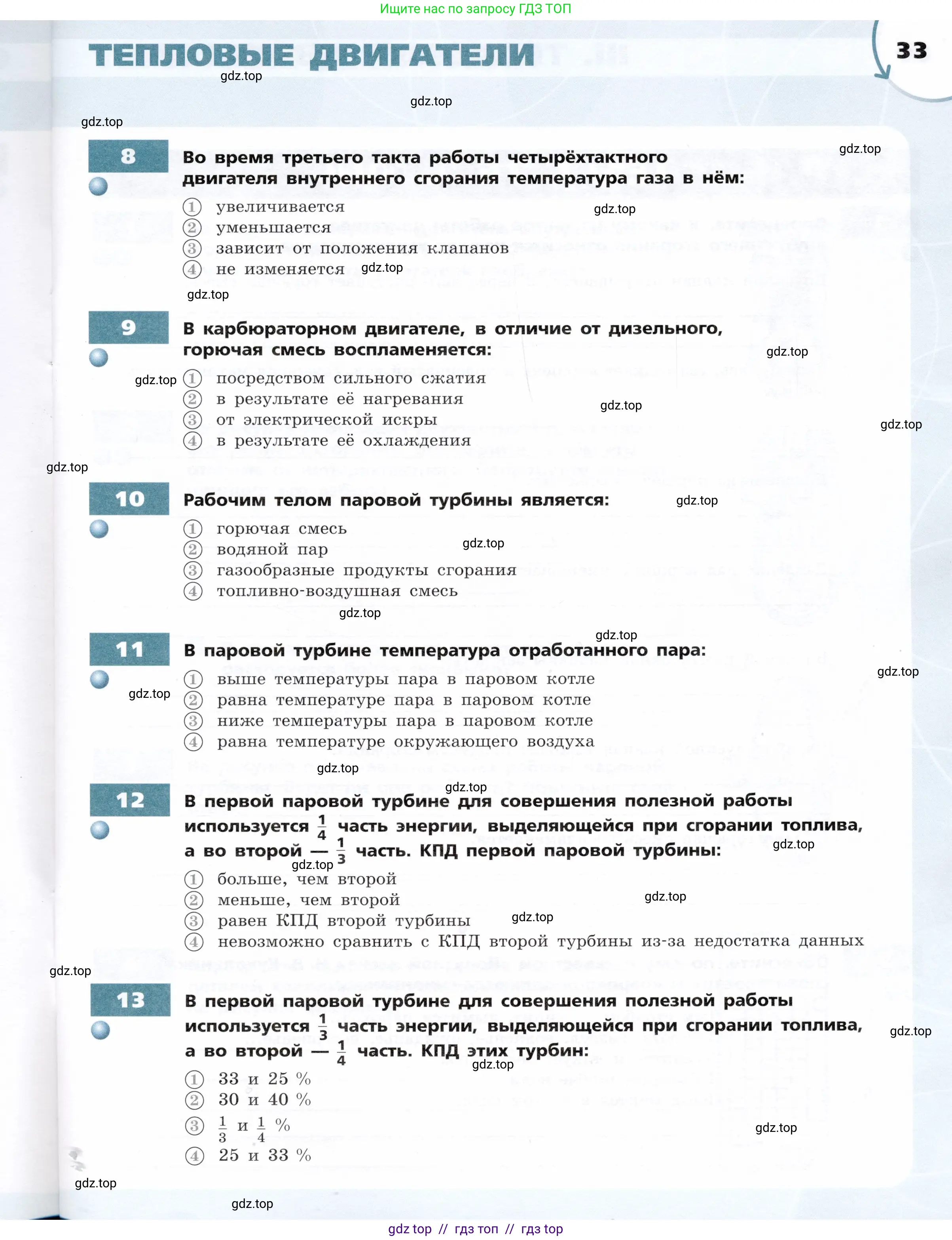 Физика, 8 класс Тетрадь-тренажёр, авторы: Артеменков Денис Александрович, Белага Виктория Владимировна, Воронцова Наталия Игоревна, Жумаев Владислав Викторович, Ломаченков Иван Алексеевич, Панебратцев Юрий Анатольевич, издательство Просвещение, Москва, 2024, бирюзового цвета, страница 33