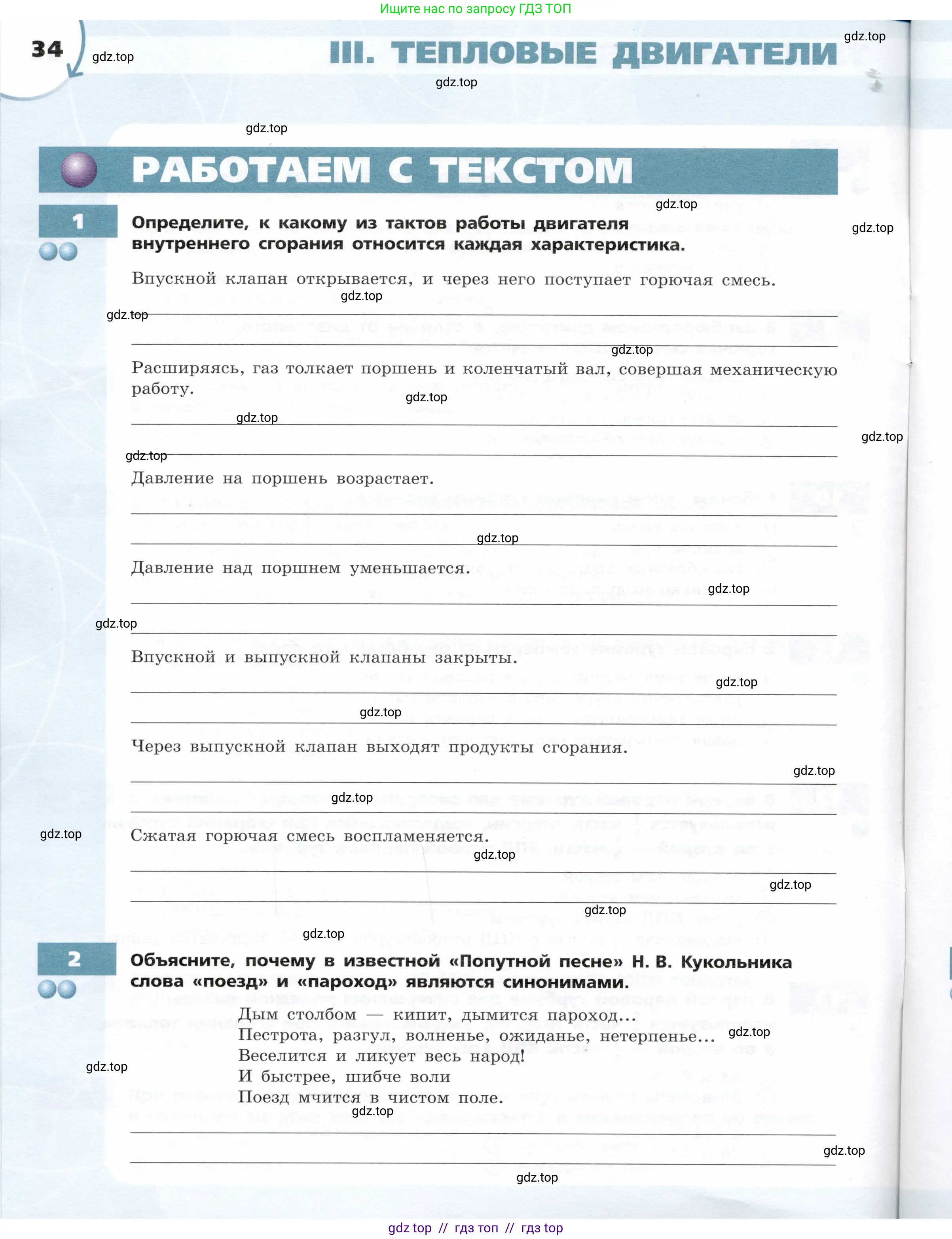 Физика, 8 класс Тетрадь-тренажёр, авторы: Артеменков Денис Александрович, Белага Виктория Владимировна, Воронцова Наталия Игоревна, Жумаев Владислав Викторович, Ломаченков Иван Алексеевич, Панебратцев Юрий Анатольевич, издательство Просвещение, Москва, 2024, бирюзового цвета, страница 34