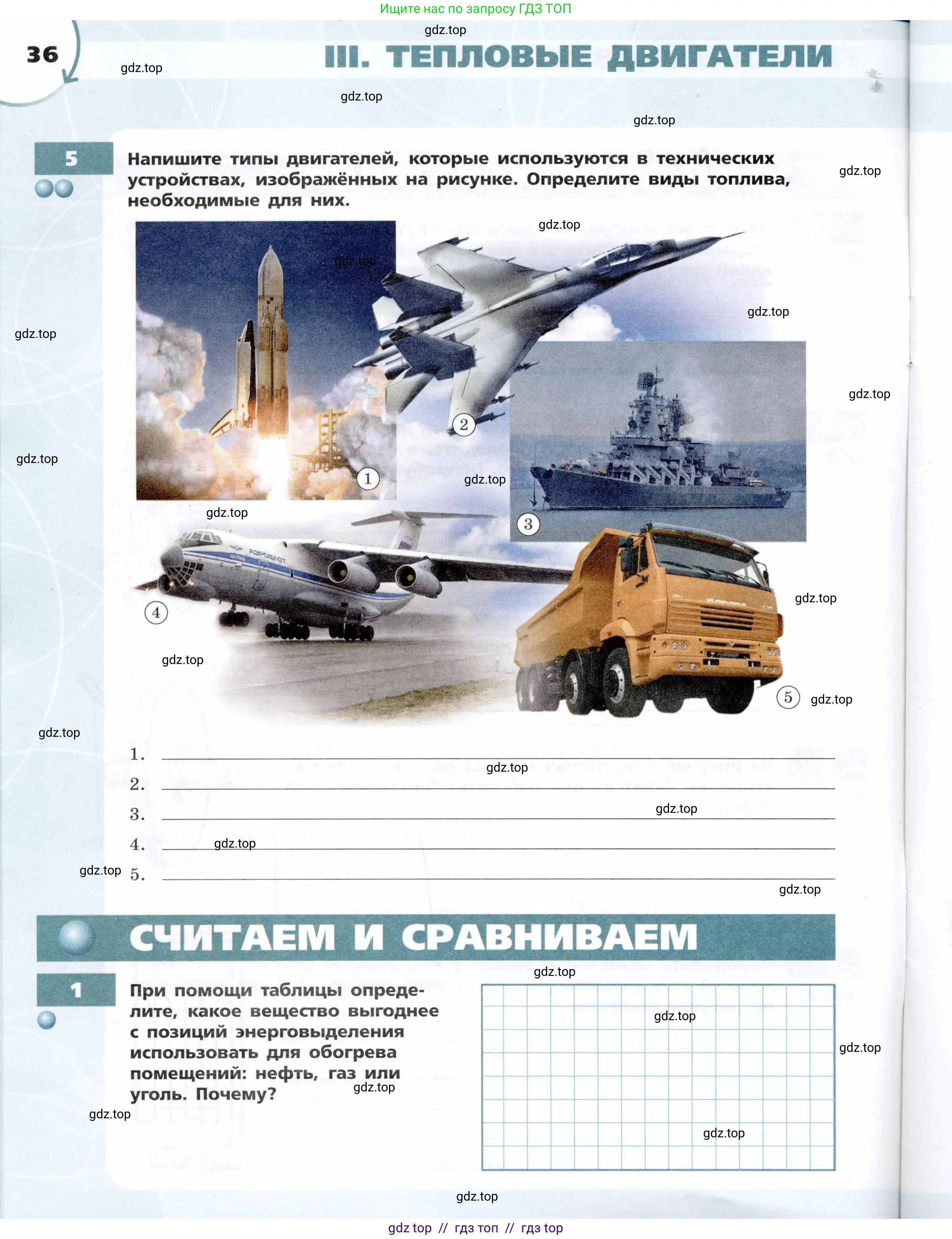 Физика, 8 класс Тетрадь-тренажёр, авторы: Артеменков Денис Александрович, Белага Виктория Владимировна, Воронцова Наталия Игоревна, Жумаев Владислав Викторович, Ломаченков Иван Алексеевич, Панебратцев Юрий Анатольевич, издательство Просвещение, Москва, 2024, бирюзового цвета, страница 36
