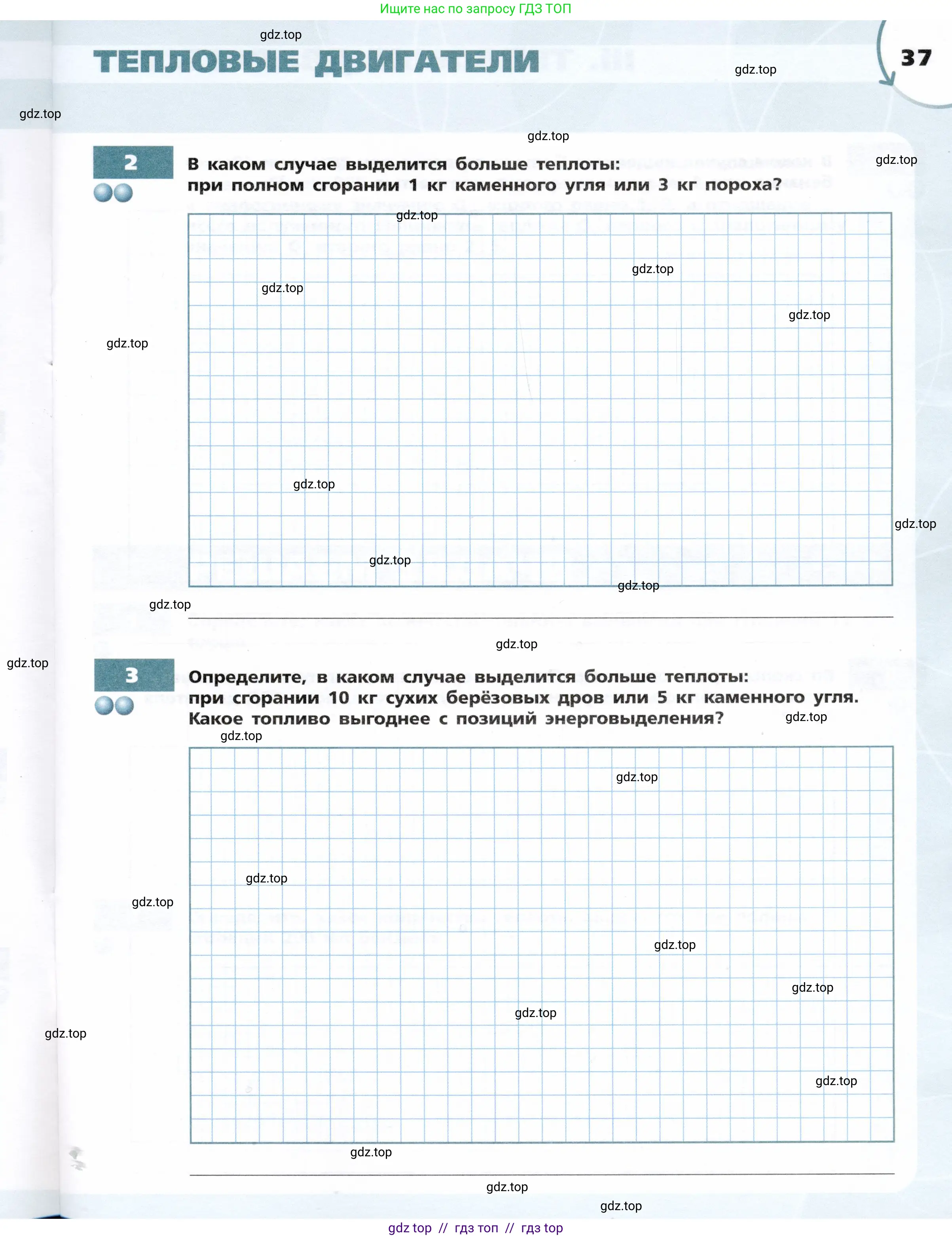 Физика, 8 класс Тетрадь-тренажёр, авторы: Артеменков Денис Александрович, Белага Виктория Владимировна, Воронцова Наталия Игоревна, Жумаев Владислав Викторович, Ломаченков Иван Алексеевич, Панебратцев Юрий Анатольевич, издательство Просвещение, Москва, 2024, бирюзового цвета, страница 37