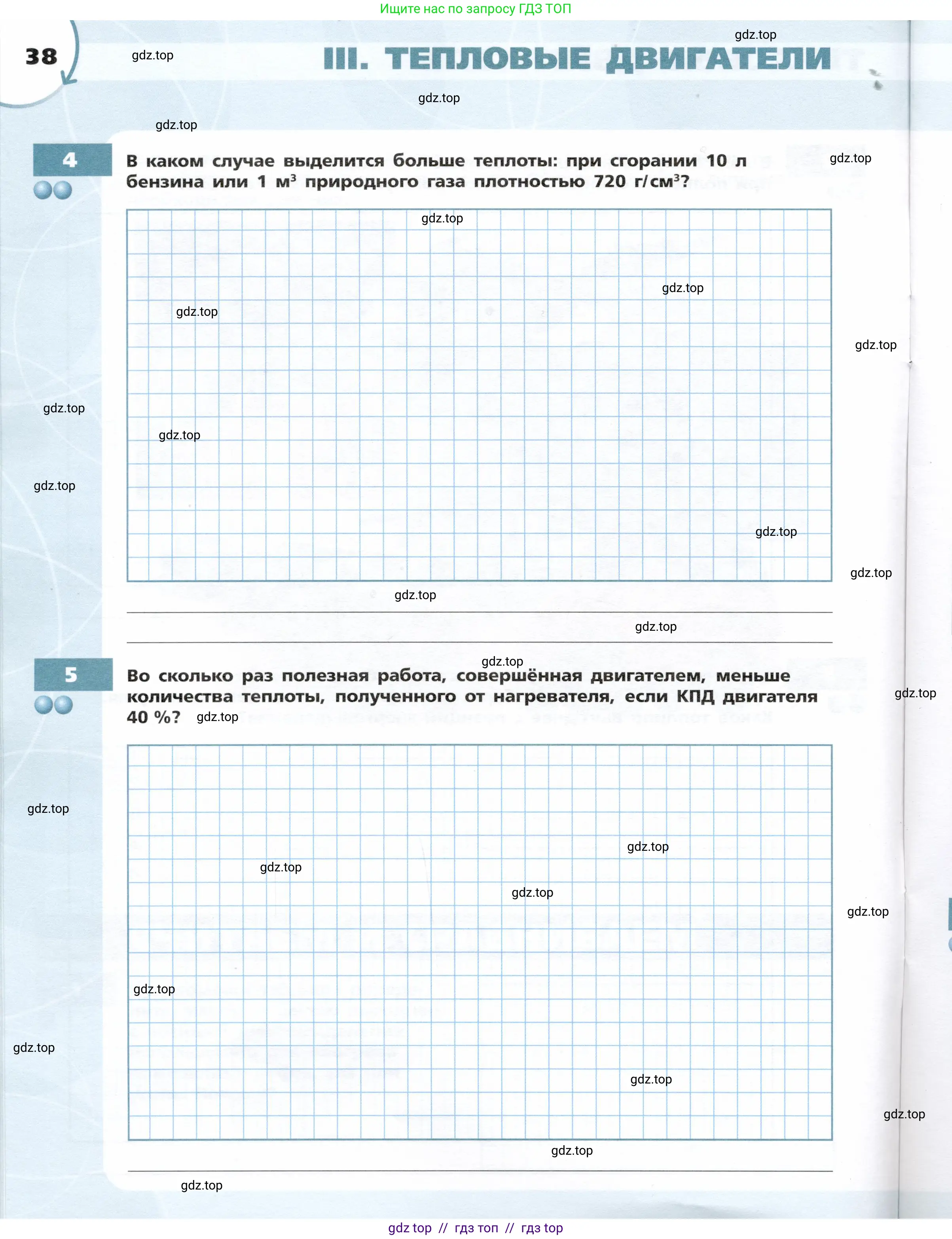 Физика, 8 класс Тетрадь-тренажёр, авторы: Артеменков Денис Александрович, Белага Виктория Владимировна, Воронцова Наталия Игоревна, Жумаев Владислав Викторович, Ломаченков Иван Алексеевич, Панебратцев Юрий Анатольевич, издательство Просвещение, Москва, 2024, бирюзового цвета, страница 38