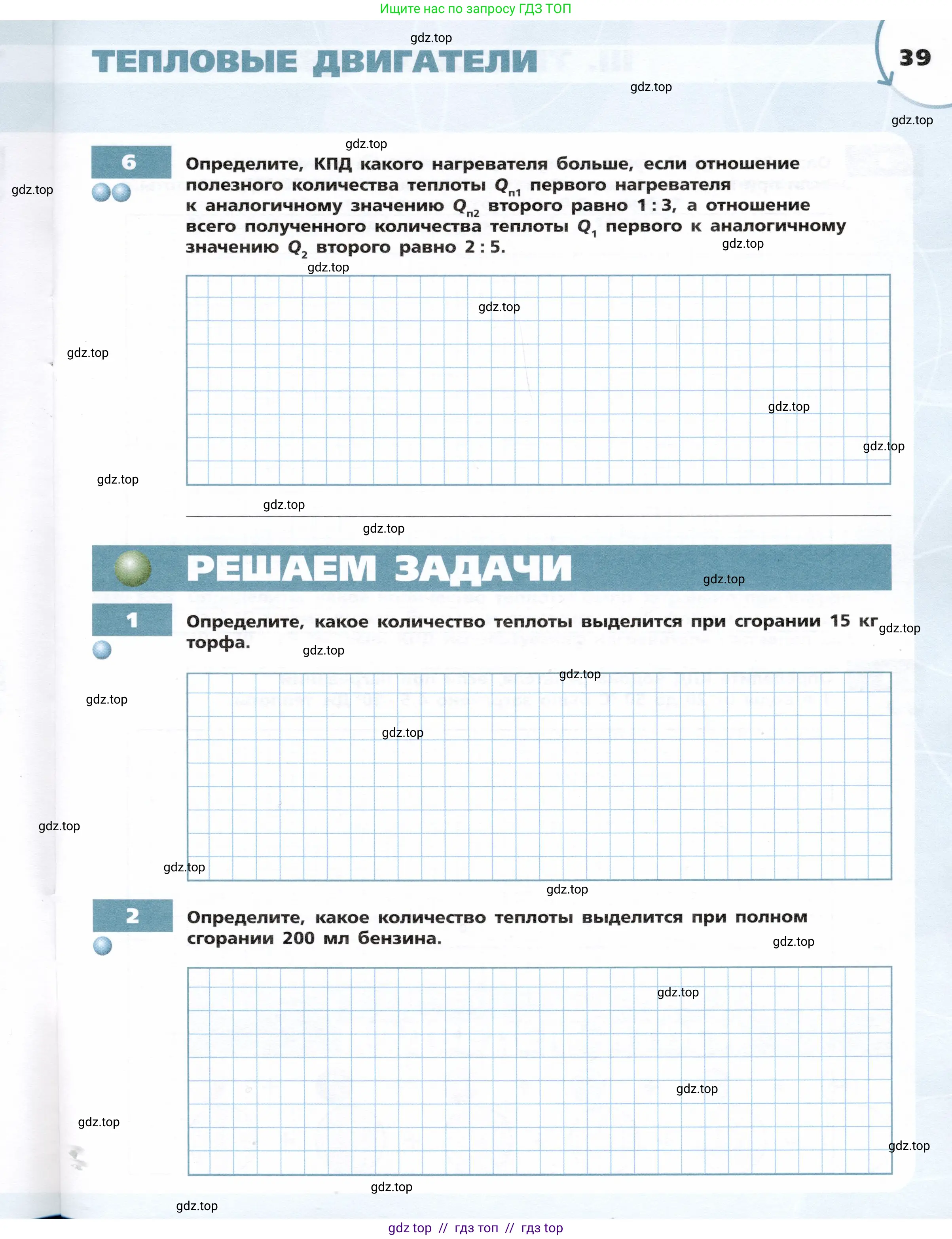 Физика, 8 класс Тетрадь-тренажёр, авторы: Артеменков Денис Александрович, Белага Виктория Владимировна, Воронцова Наталия Игоревна, Жумаев Владислав Викторович, Ломаченков Иван Алексеевич, Панебратцев Юрий Анатольевич, издательство Просвещение, Москва, 2024, бирюзового цвета, страница 39
