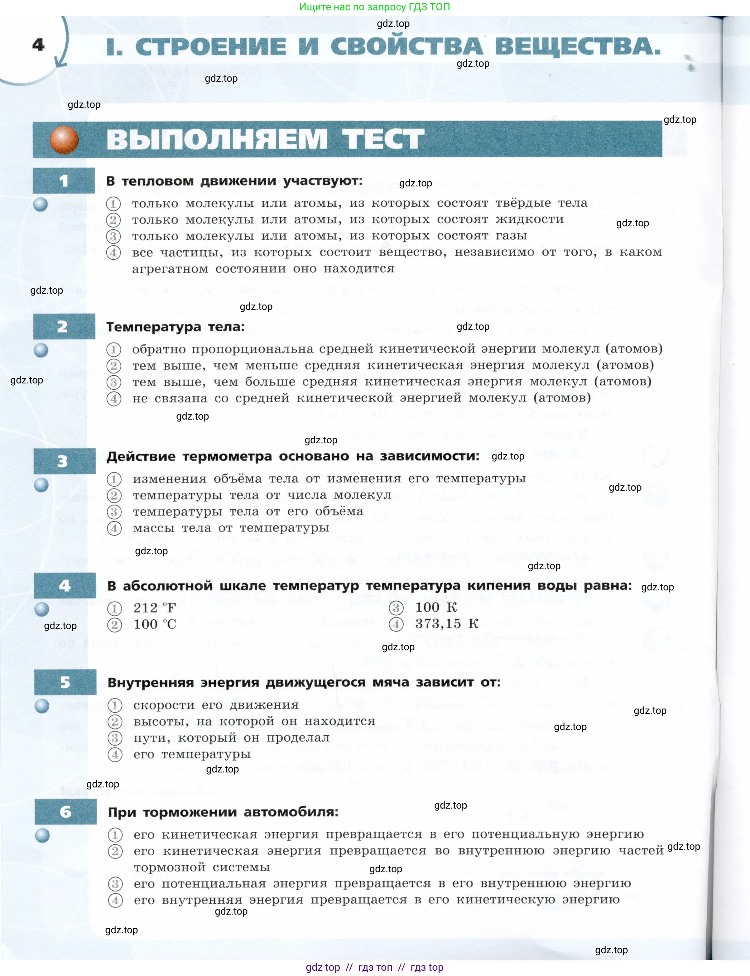 Физика, 8 класс Тетрадь-тренажёр, авторы: Артеменков Денис Александрович, Белага Виктория Владимировна, Воронцова Наталия Игоревна, Жумаев Владислав Викторович, Ломаченков Иван Алексеевич, Панебратцев Юрий Анатольевич, издательство Просвещение, Москва, 2024, бирюзового цвета, страница 4