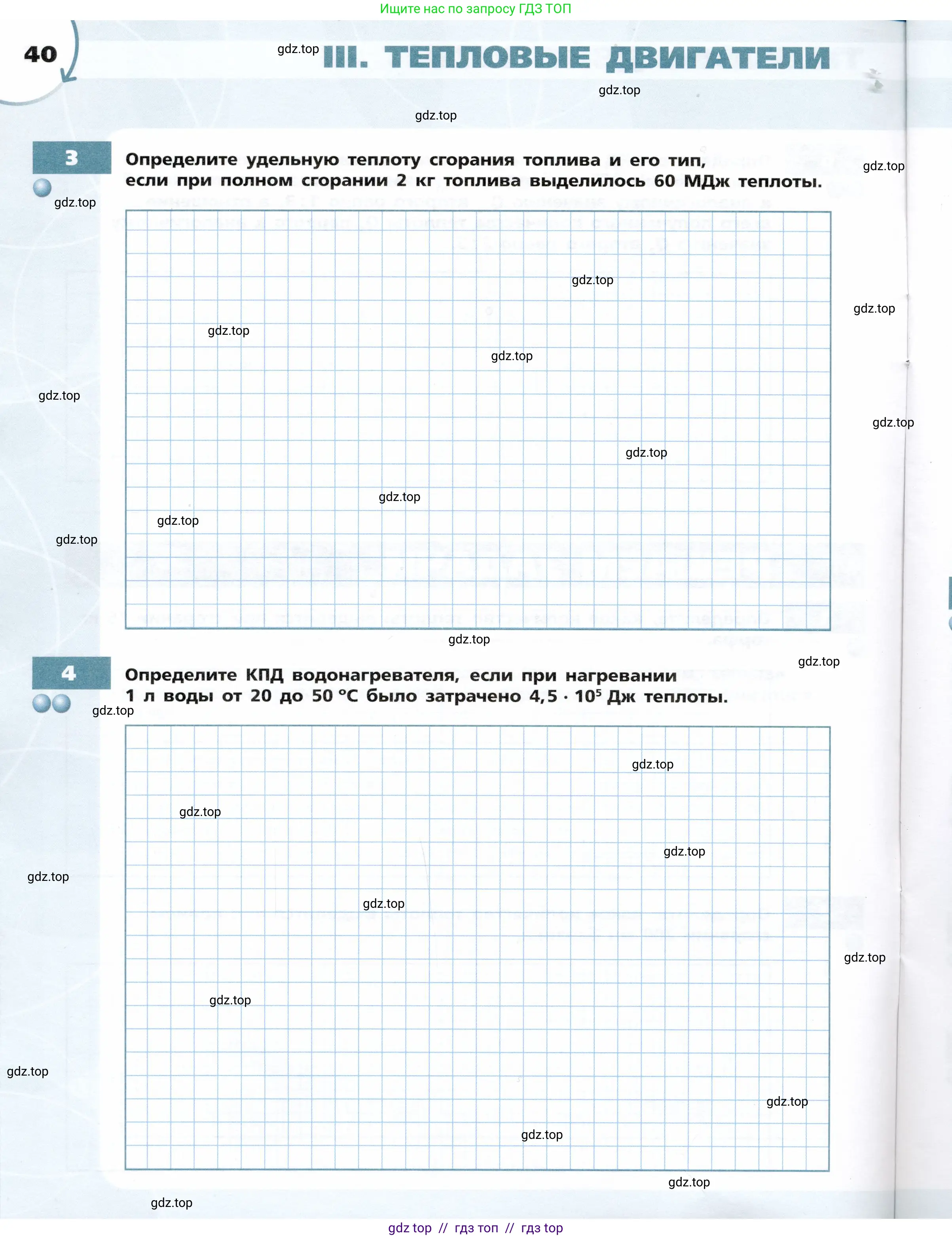 Физика, 8 класс Тетрадь-тренажёр, авторы: Артеменков Денис Александрович, Белага Виктория Владимировна, Воронцова Наталия Игоревна, Жумаев Владислав Викторович, Ломаченков Иван Алексеевич, Панебратцев Юрий Анатольевич, издательство Просвещение, Москва, 2024, бирюзового цвета, страница 40