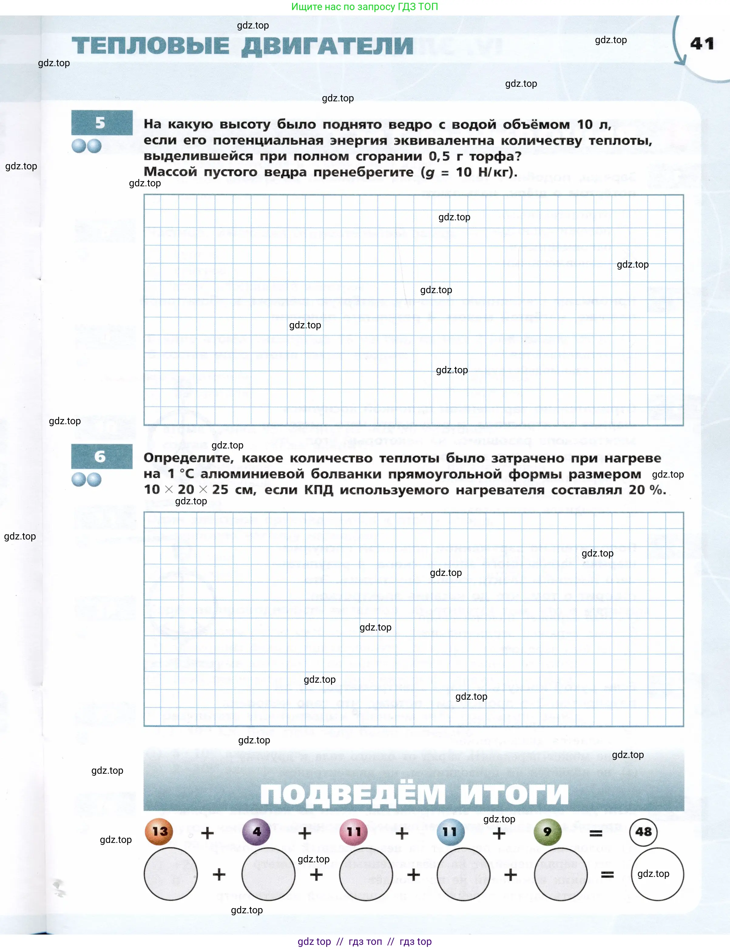 Физика, 8 класс Тетрадь-тренажёр, авторы: Артеменков Денис Александрович, Белага Виктория Владимировна, Воронцова Наталия Игоревна, Жумаев Владислав Викторович, Ломаченков Иван Алексеевич, Панебратцев Юрий Анатольевич, издательство Просвещение, Москва, 2024, бирюзового цвета, страница 41
