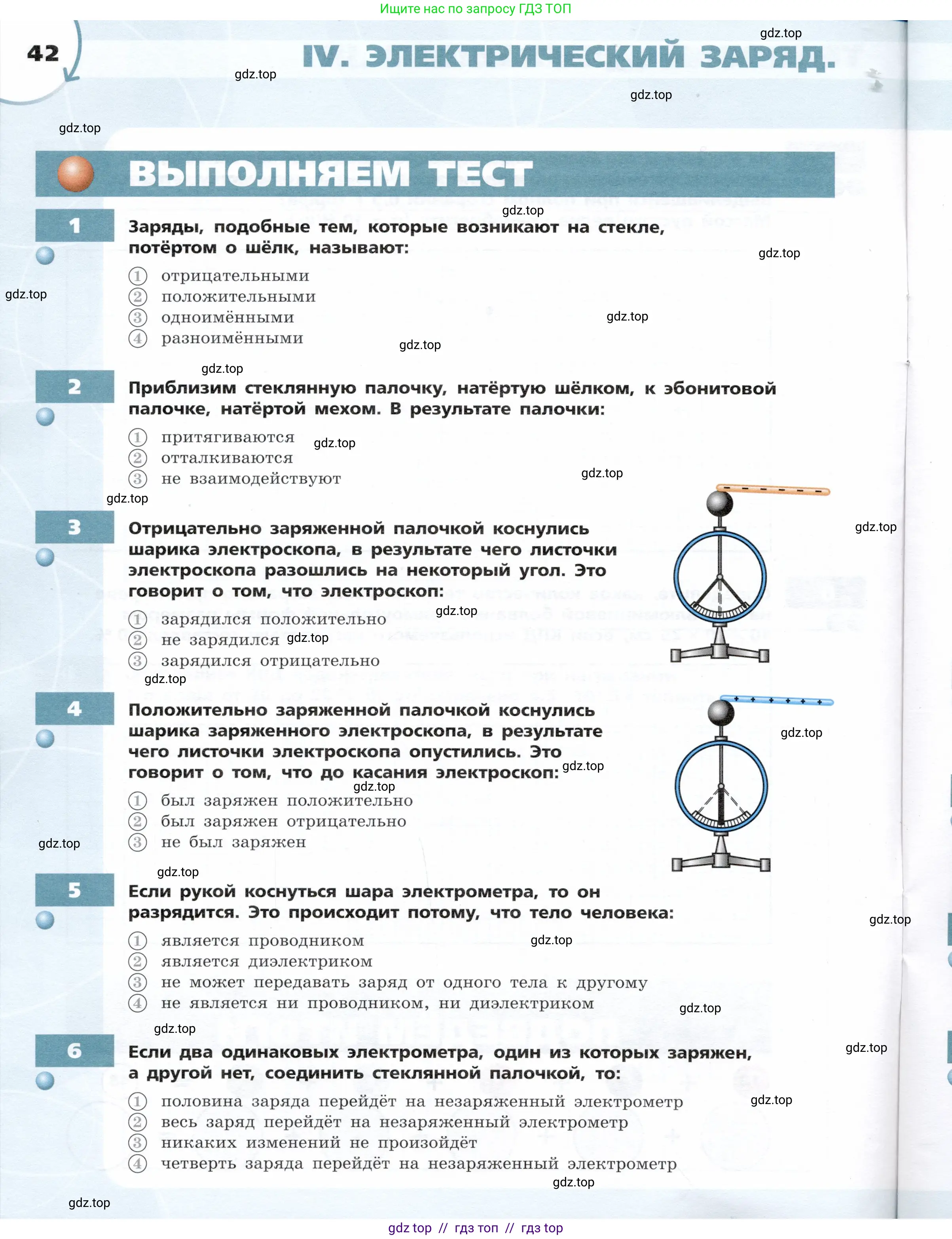 Физика, 8 класс Тетрадь-тренажёр, авторы: Артеменков Денис Александрович, Белага Виктория Владимировна, Воронцова Наталия Игоревна, Жумаев Владислав Викторович, Ломаченков Иван Алексеевич, Панебратцев Юрий Анатольевич, издательство Просвещение, Москва, 2024, бирюзового цвета, страница 42