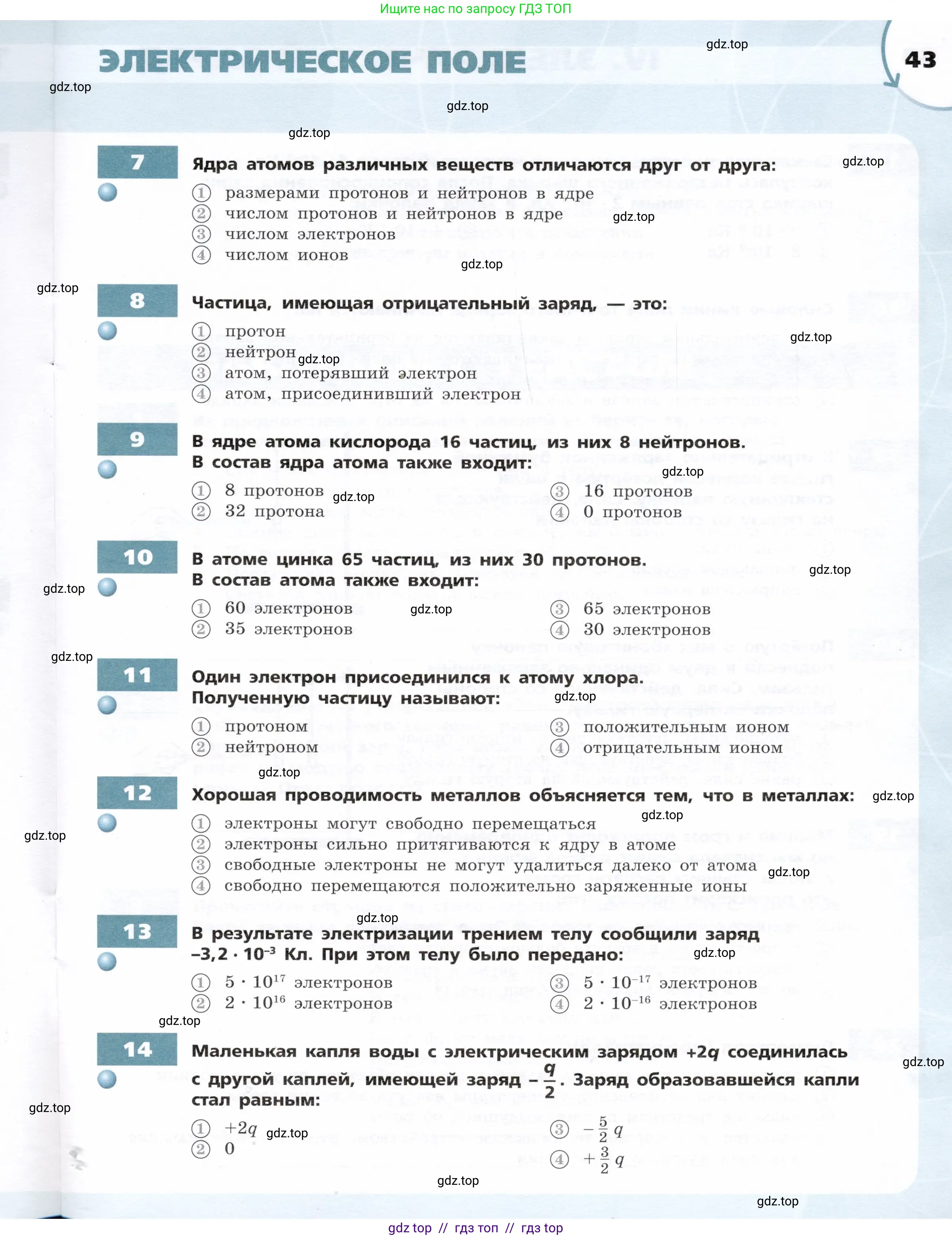 Физика, 8 класс Тетрадь-тренажёр, авторы: Артеменков Денис Александрович, Белага Виктория Владимировна, Воронцова Наталия Игоревна, Жумаев Владислав Викторович, Ломаченков Иван Алексеевич, Панебратцев Юрий Анатольевич, издательство Просвещение, Москва, 2024, бирюзового цвета, страница 43