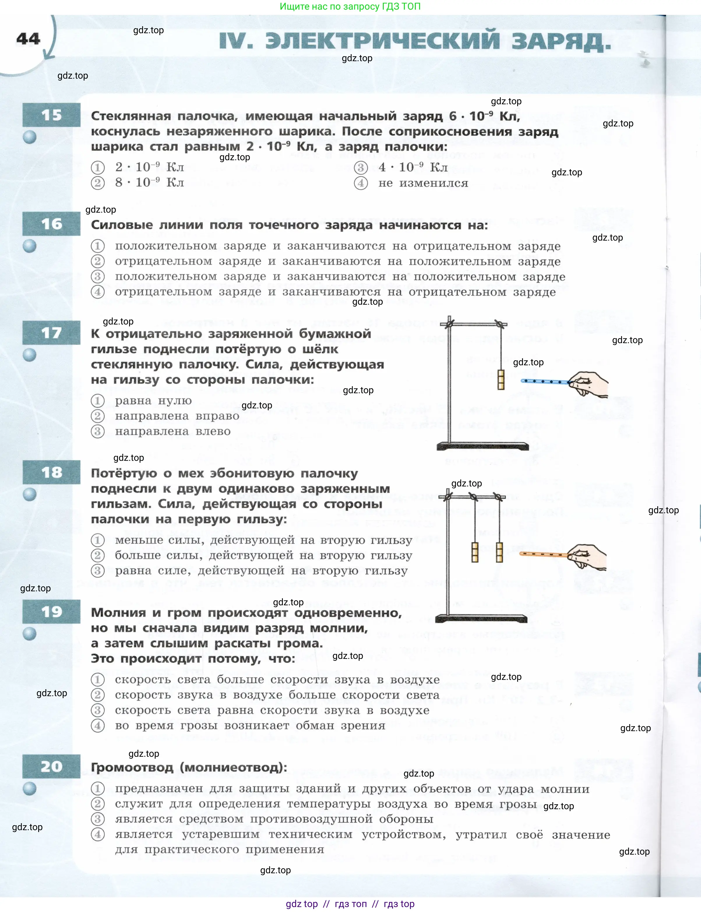 Физика, 8 класс Тетрадь-тренажёр, авторы: Артеменков Денис Александрович, Белага Виктория Владимировна, Воронцова Наталия Игоревна, Жумаев Владислав Викторович, Ломаченков Иван Алексеевич, Панебратцев Юрий Анатольевич, издательство Просвещение, Москва, 2024, бирюзового цвета, страница 44
