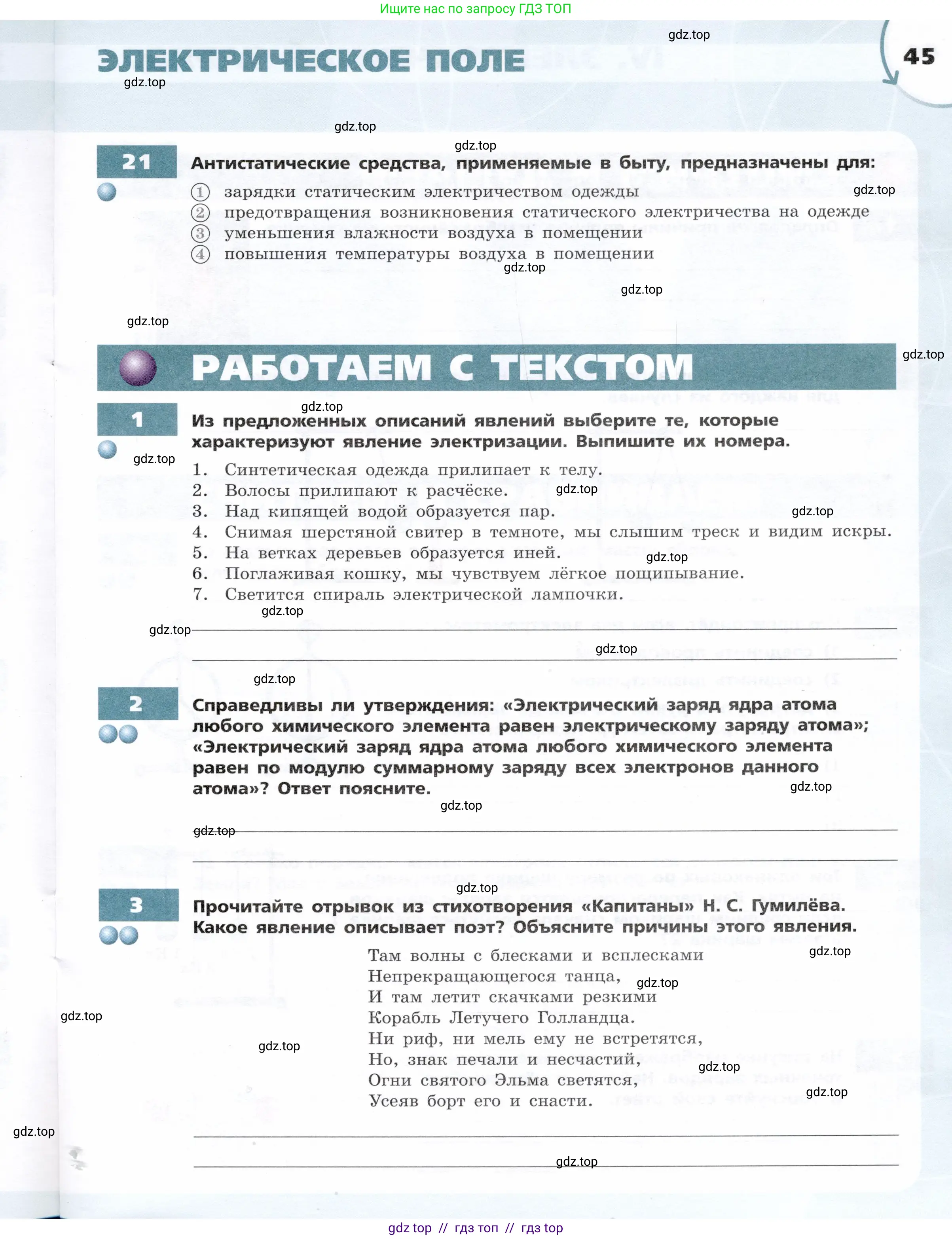 Физика, 8 класс Тетрадь-тренажёр, авторы: Артеменков Денис Александрович, Белага Виктория Владимировна, Воронцова Наталия Игоревна, Жумаев Владислав Викторович, Ломаченков Иван Алексеевич, Панебратцев Юрий Анатольевич, издательство Просвещение, Москва, 2024, бирюзового цвета, страница 45