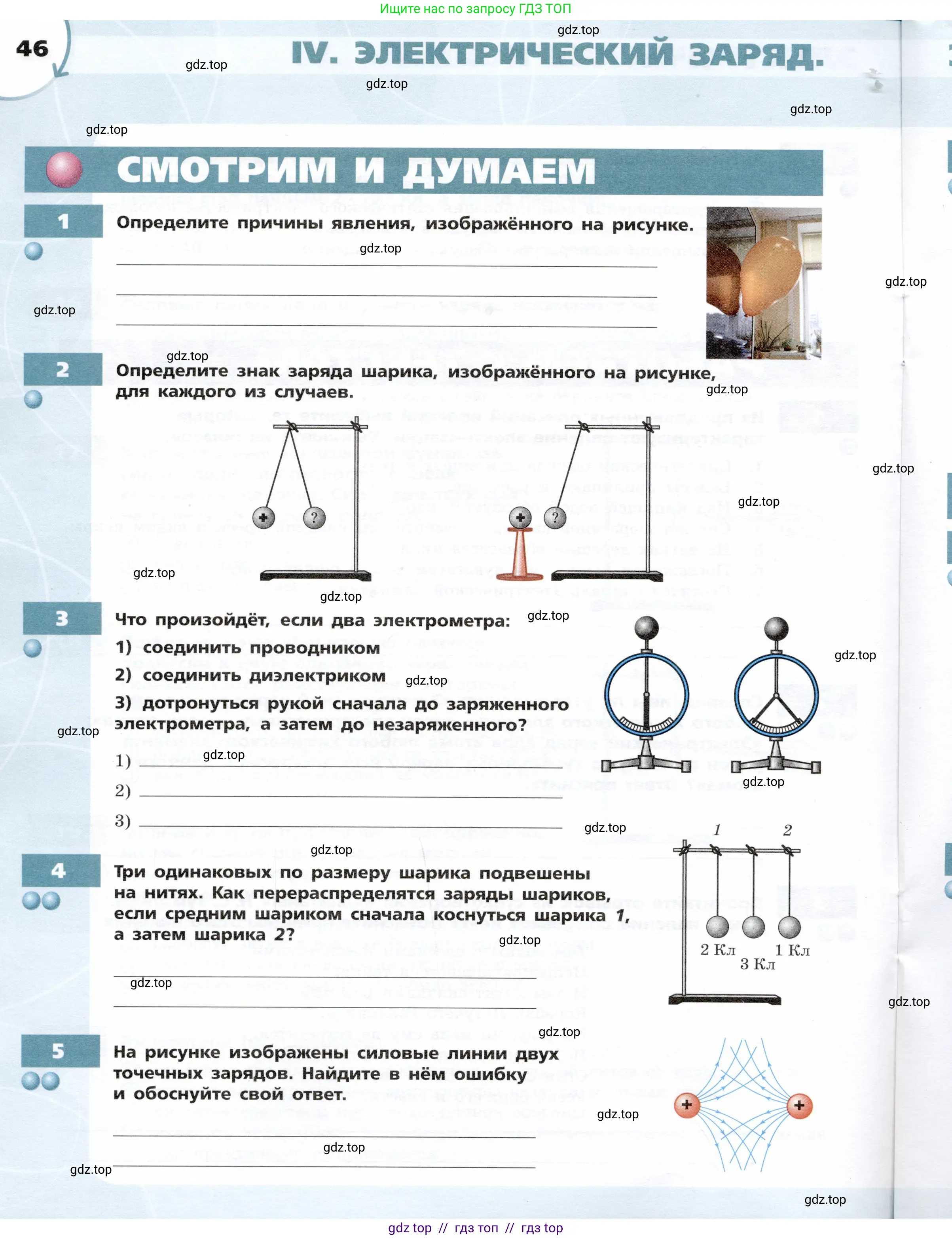 Физика, 8 класс Тетрадь-тренажёр, авторы: Артеменков Денис Александрович, Белага Виктория Владимировна, Воронцова Наталия Игоревна, Жумаев Владислав Викторович, Ломаченков Иван Алексеевич, Панебратцев Юрий Анатольевич, издательство Просвещение, Москва, 2024, бирюзового цвета, страница 46