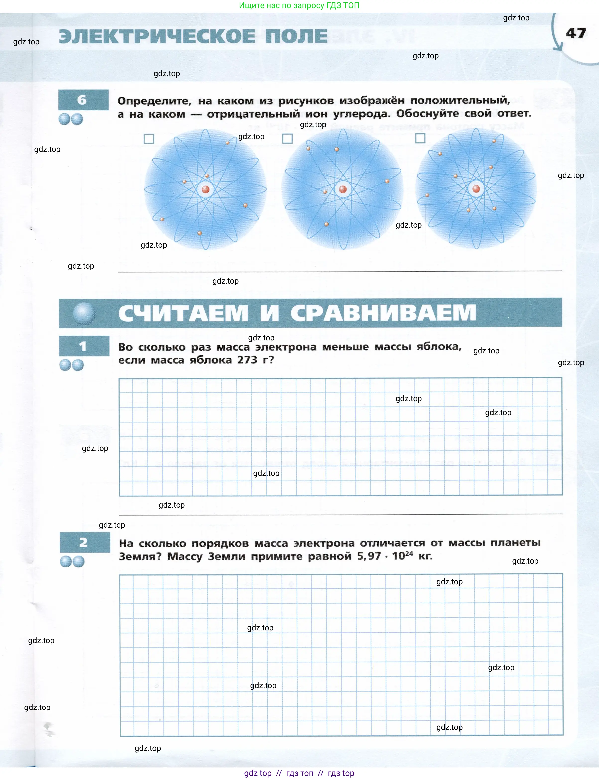 Физика, 8 класс Тетрадь-тренажёр, авторы: Артеменков Денис Александрович, Белага Виктория Владимировна, Воронцова Наталия Игоревна, Жумаев Владислав Викторович, Ломаченков Иван Алексеевич, Панебратцев Юрий Анатольевич, издательство Просвещение, Москва, 2024, бирюзового цвета, страница 47