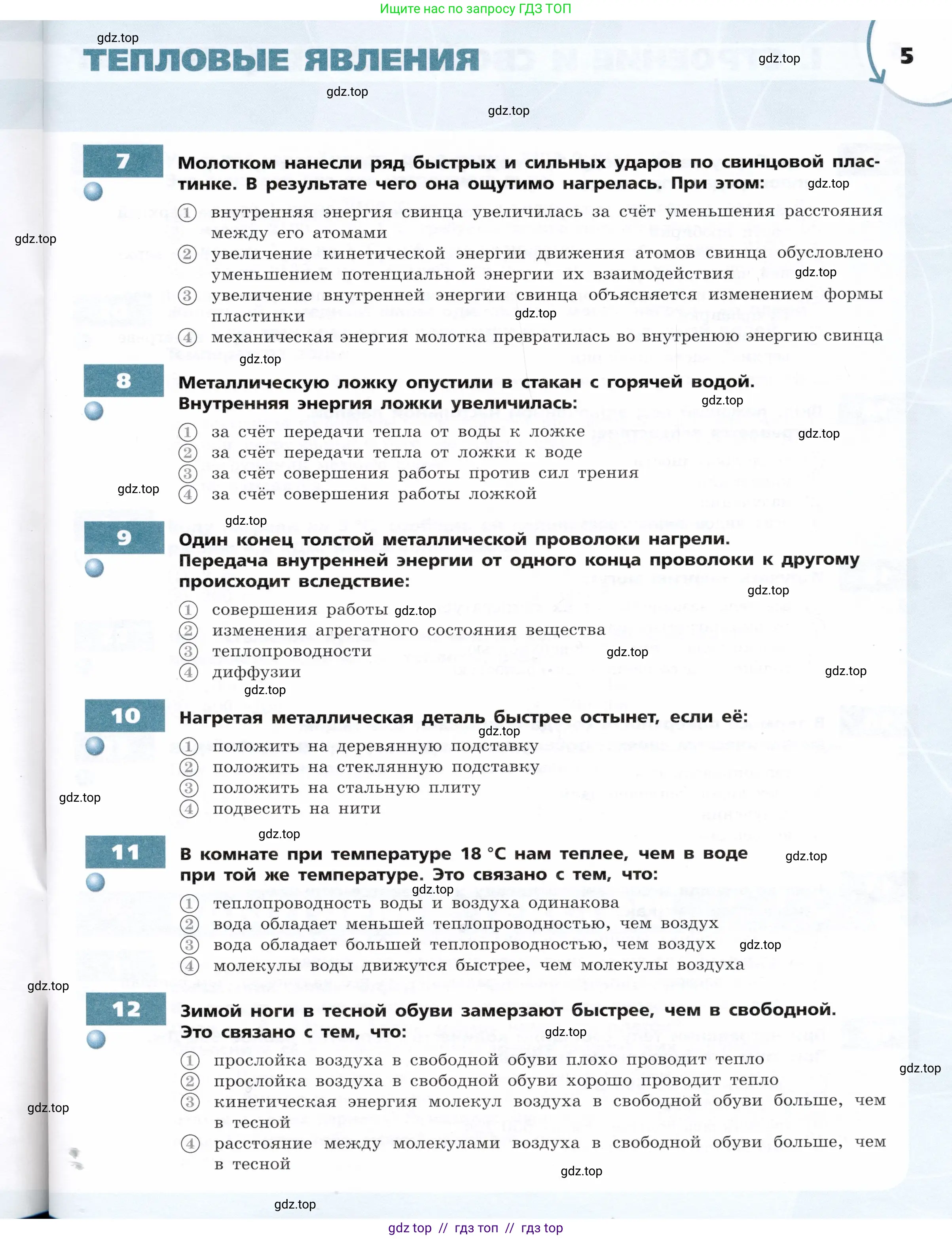 Физика, 8 класс Тетрадь-тренажёр, авторы: Артеменков Денис Александрович, Белага Виктория Владимировна, Воронцова Наталия Игоревна, Жумаев Владислав Викторович, Ломаченков Иван Алексеевич, Панебратцев Юрий Анатольевич, издательство Просвещение, Москва, 2024, бирюзового цвета, страница 5
