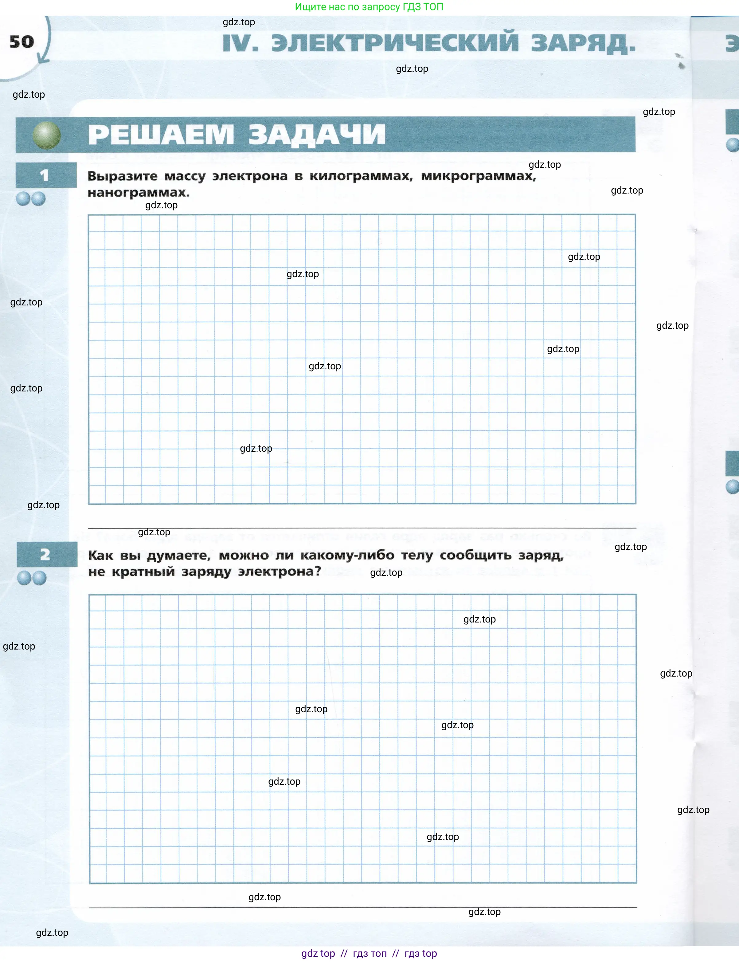 Физика, 8 класс Тетрадь-тренажёр, авторы: Артеменков Денис Александрович, Белага Виктория Владимировна, Воронцова Наталия Игоревна, Жумаев Владислав Викторович, Ломаченков Иван Алексеевич, Панебратцев Юрий Анатольевич, издательство Просвещение, Москва, 2024, бирюзового цвета, страница 50