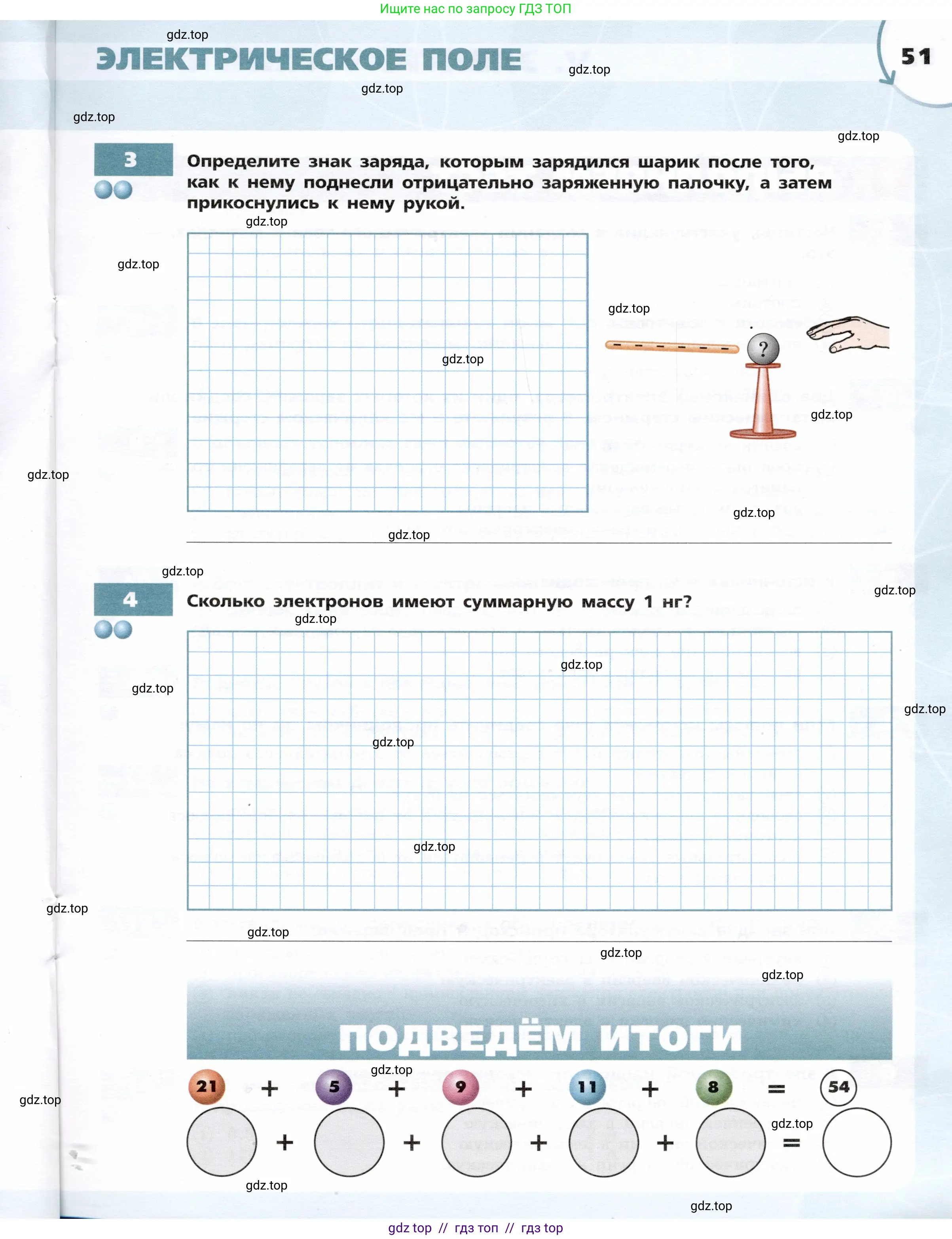 Физика, 8 класс Тетрадь-тренажёр, авторы: Артеменков Денис Александрович, Белага Виктория Владимировна, Воронцова Наталия Игоревна, Жумаев Владислав Викторович, Ломаченков Иван Алексеевич, Панебратцев Юрий Анатольевич, издательство Просвещение, Москва, 2024, бирюзового цвета, страница 51