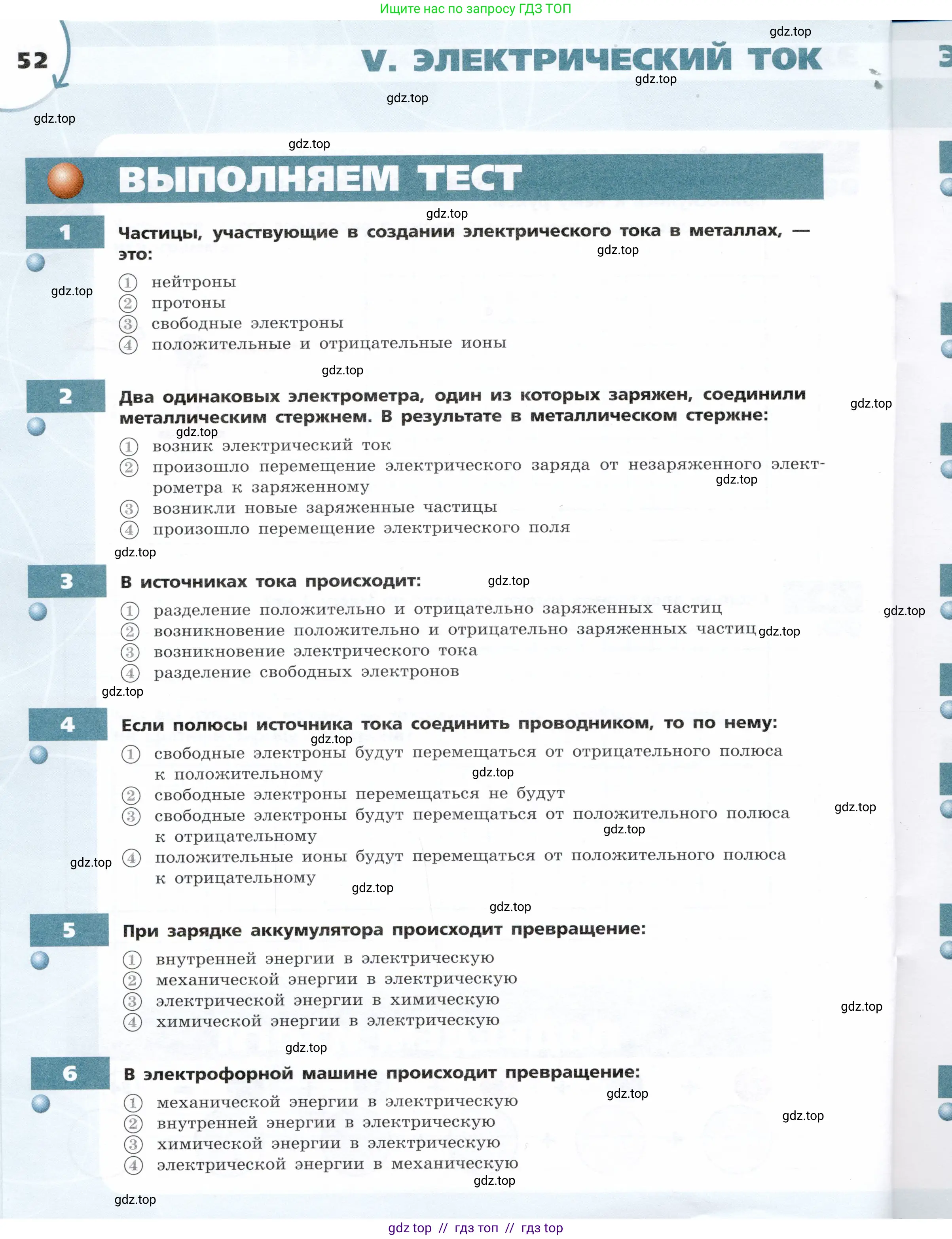 Физика, 8 класс Тетрадь-тренажёр, авторы: Артеменков Денис Александрович, Белага Виктория Владимировна, Воронцова Наталия Игоревна, Жумаев Владислав Викторович, Ломаченков Иван Алексеевич, Панебратцев Юрий Анатольевич, издательство Просвещение, Москва, 2024, бирюзового цвета, страница 52