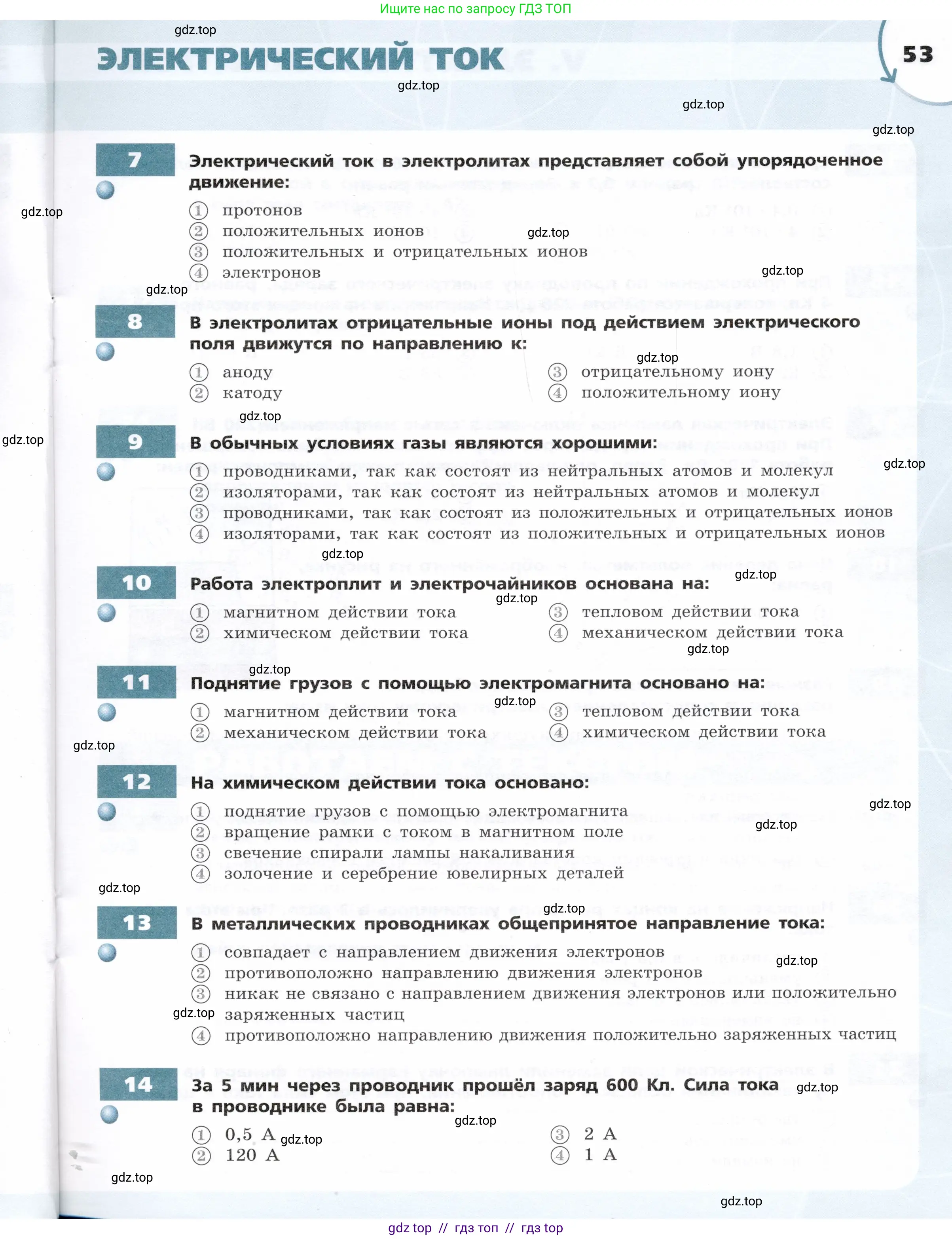 Физика, 8 класс Тетрадь-тренажёр, авторы: Артеменков Денис Александрович, Белага Виктория Владимировна, Воронцова Наталия Игоревна, Жумаев Владислав Викторович, Ломаченков Иван Алексеевич, Панебратцев Юрий Анатольевич, издательство Просвещение, Москва, 2024, бирюзового цвета, страница 53
